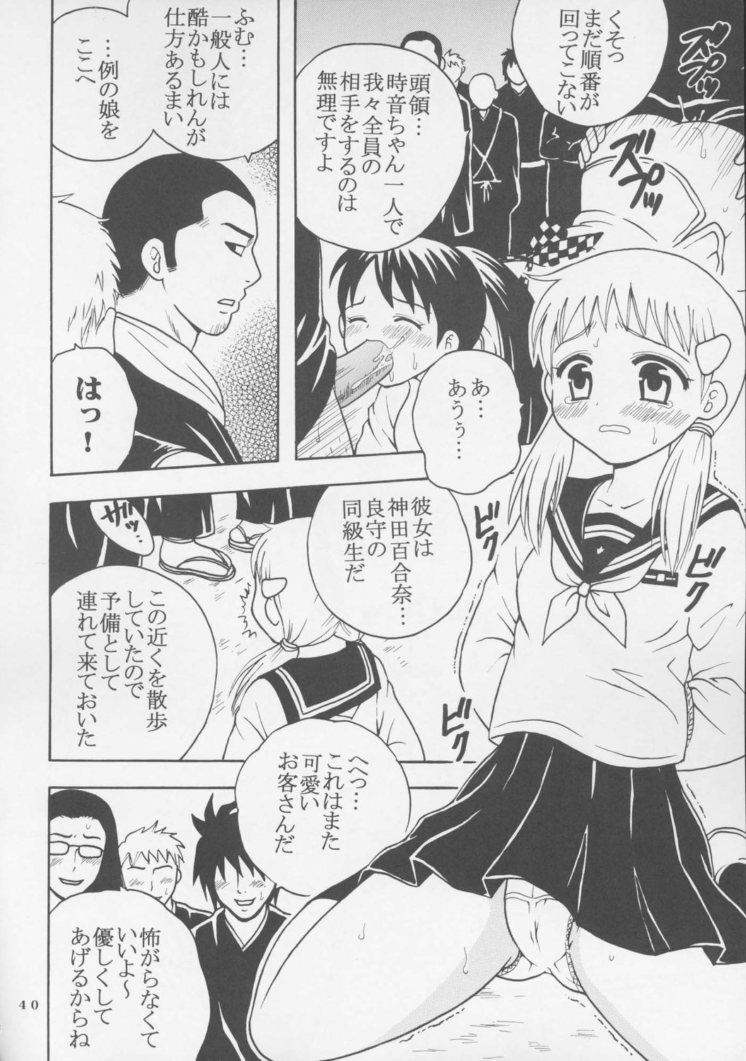 (C72) [St. Rio (Kitty, Purin)] Inshokushu Kekkai (Ni) (Kekkaishi) page 41 full