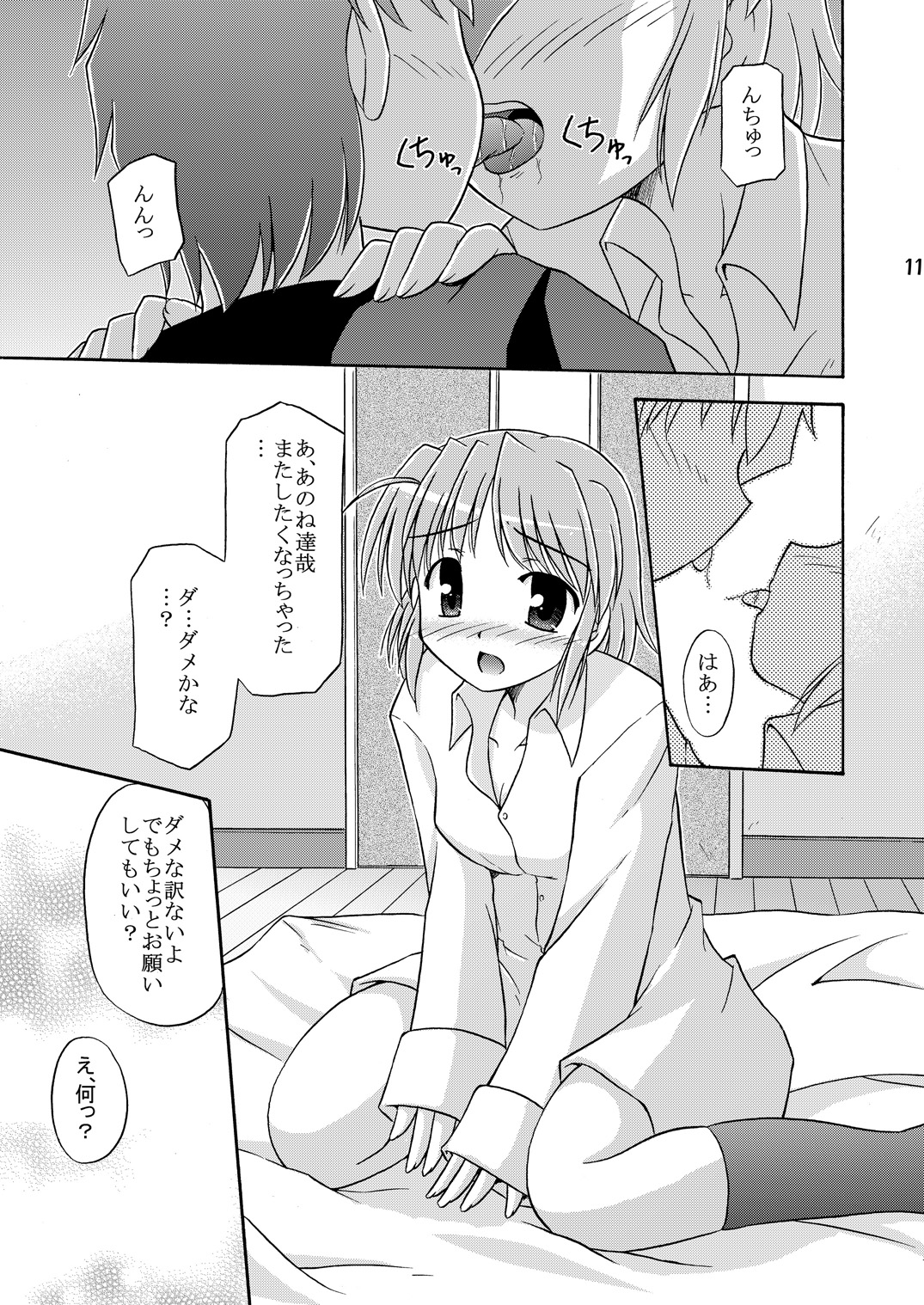 (C73) [Cool Palace (Suzumiya Kazuki)] Re: (Yoake Mae Yori Ruriiro na) page 12 full