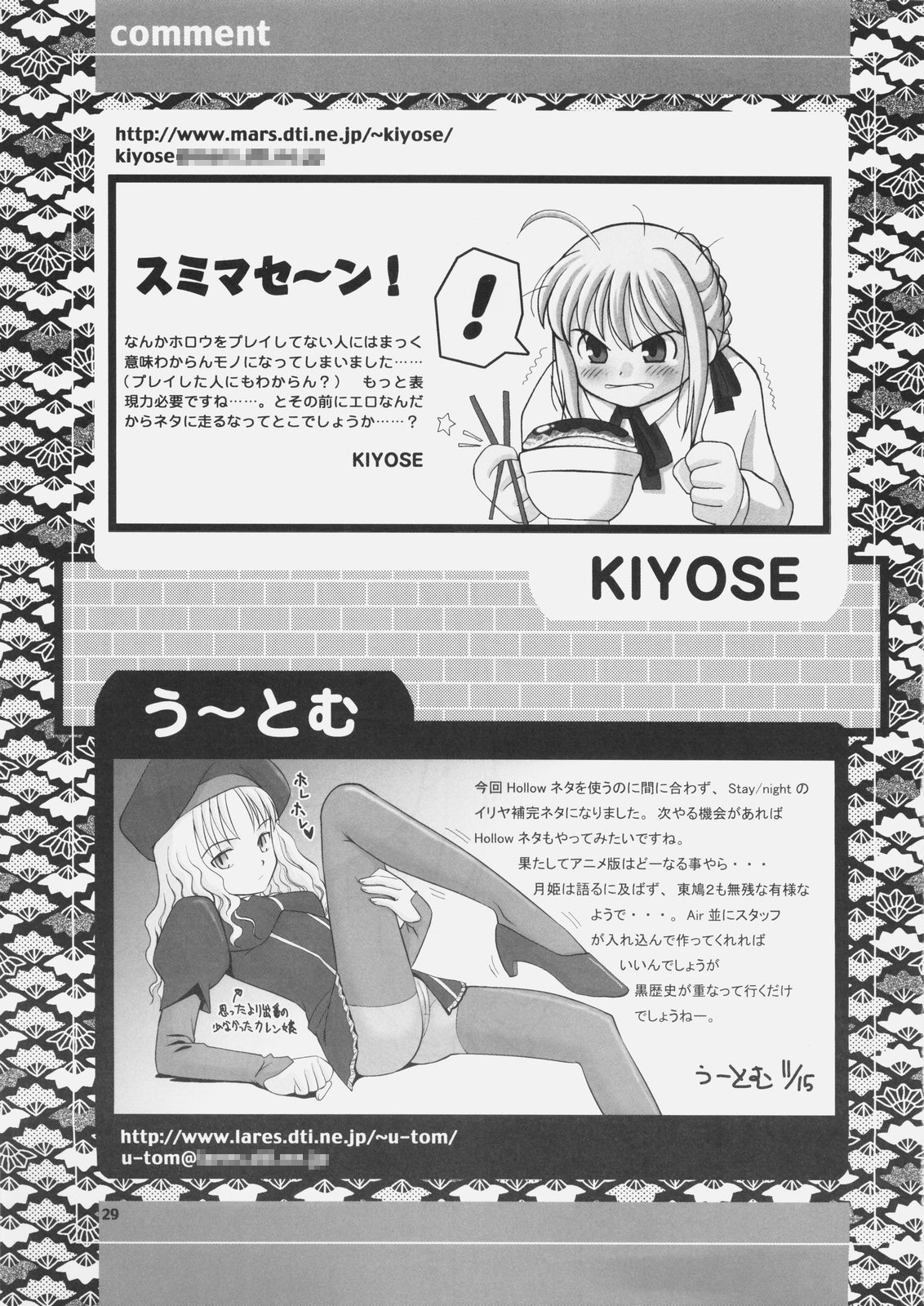 (C69) [Yanasegawabeya (Kiyose,U-Tom)] Gilgamesh Night (Fate Hollow Ataraxia) page 28 full