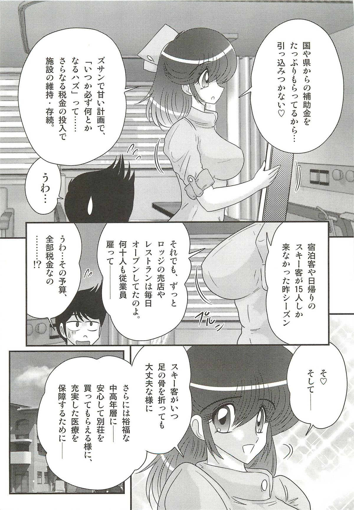 [Kamitou Masaki] Nurse Asami no Innai Kansen page 9 full