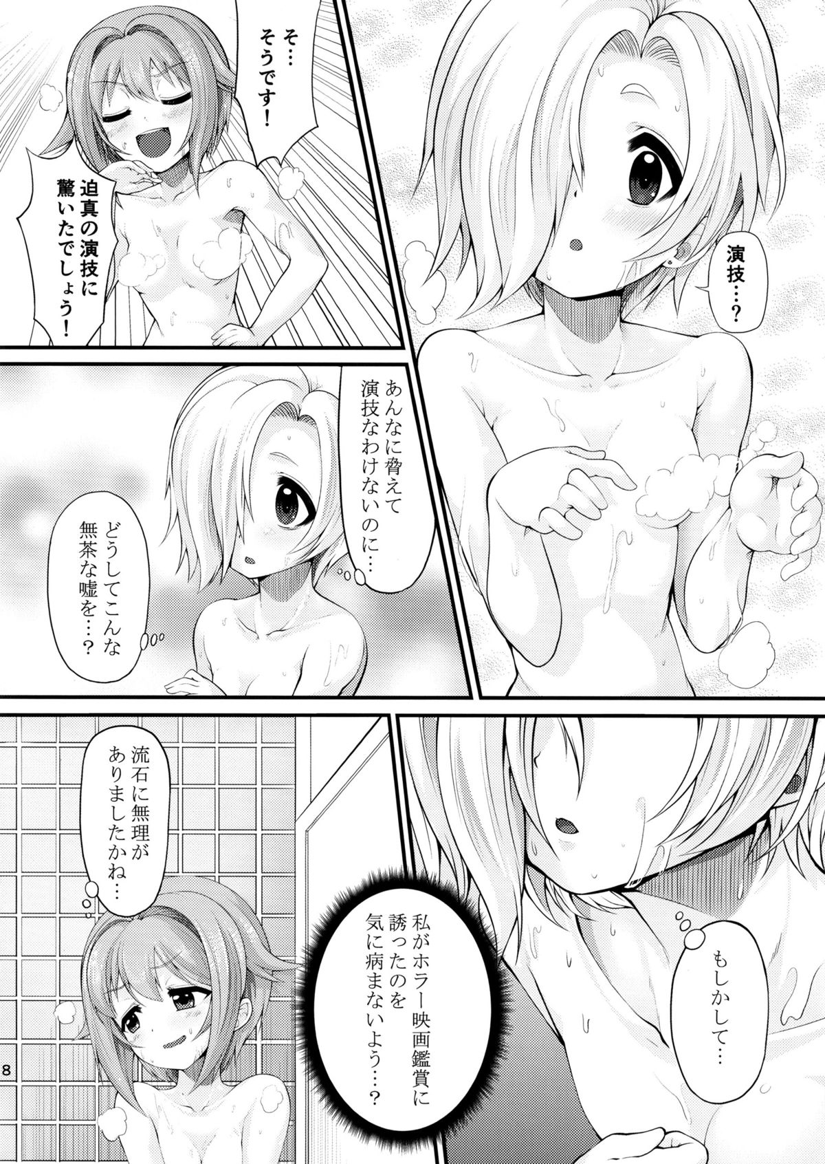 (C86) [Memoria (Tilm)] Sachiko Ume Horror SHOW (THE IDOLM@STER Cinderella girls) page 18 full