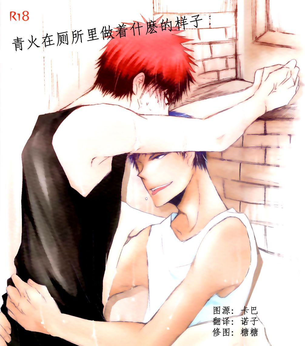 (GOOD COMIC CITY 19) [cccheese (Mitsuki Sakura)] AoKa ga Toile de Naniyara Yatte Iru you desu. (Kuroko no Basuke) [Chinese] page 1 full