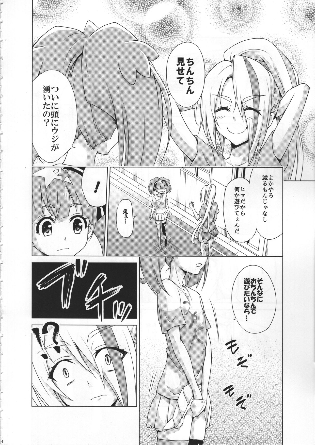 (COMIC1☆15) [TORA MACHINE (Kasukabe Taro)] Rental Chinchin SAGA (Zombie Land Saga) page 3 full