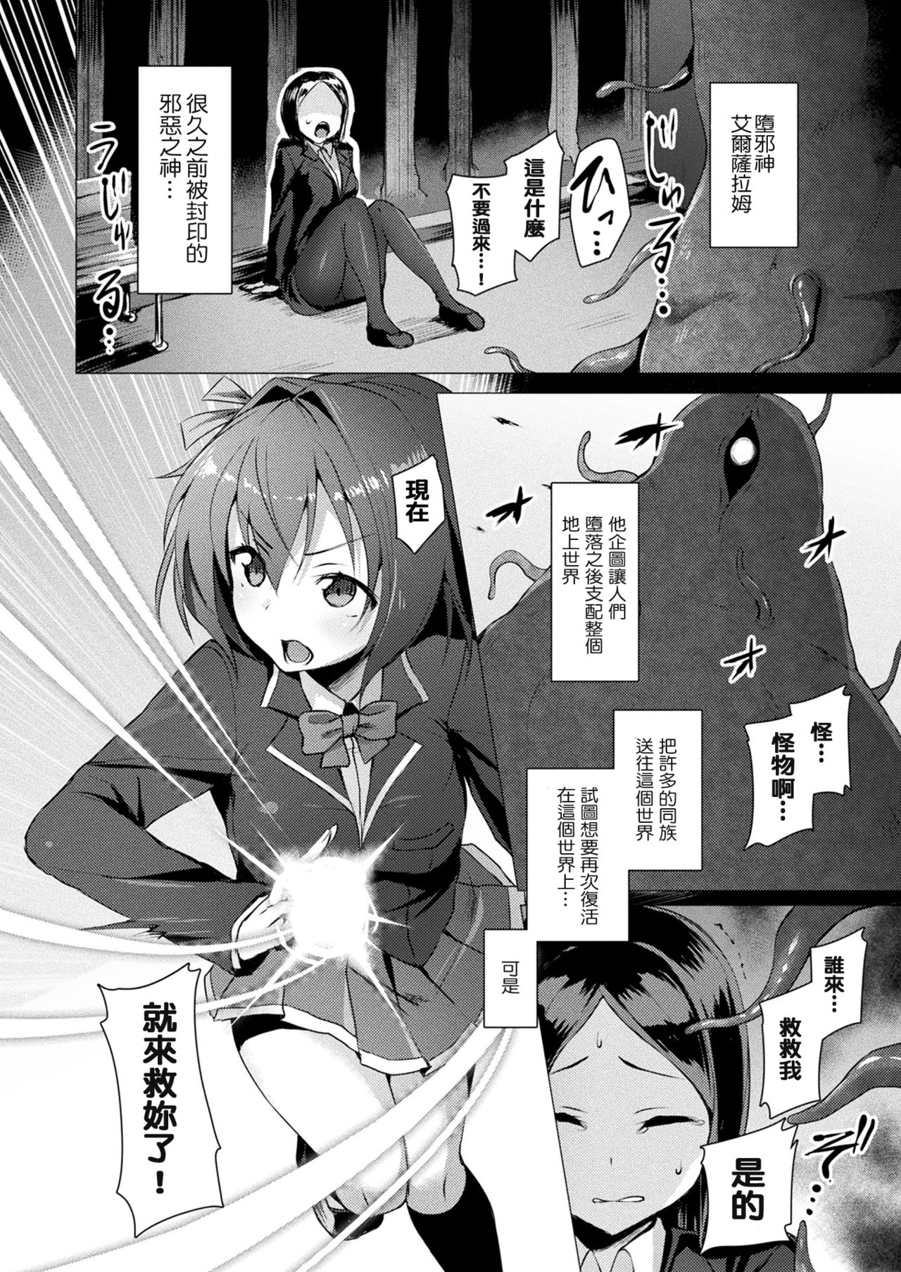 [Satou Kuuki] Aisei Tenshi Love Mary Ch. 1-5 [Chinese] [洨五組] [Digital] page 3 full