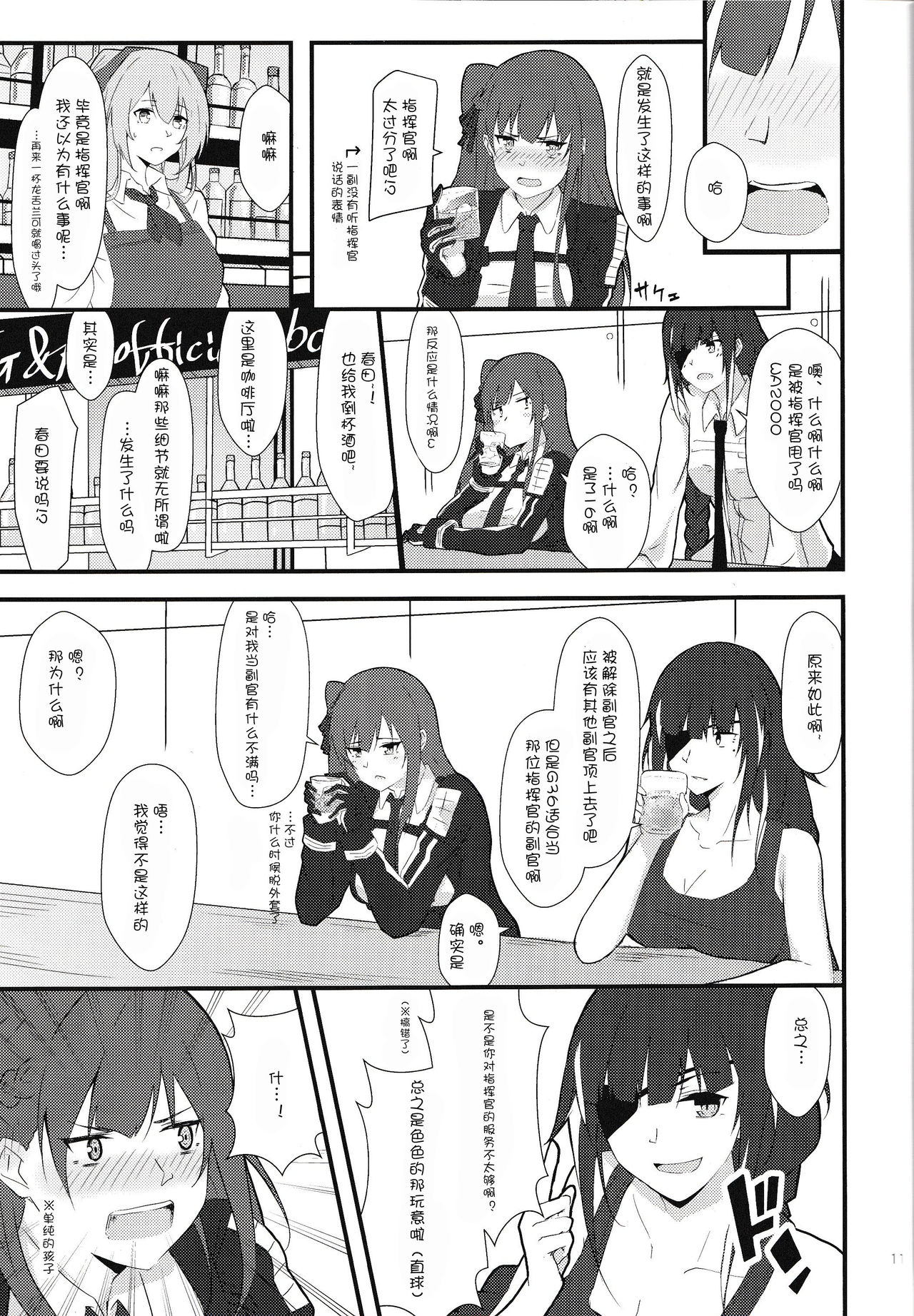 (COMIC1☆15) [Felt-Kobo (Flugel)] Maid na Wa-chan (Girls' Frontline) [Chinese] [v.v.t.m汉化组] page 11 full