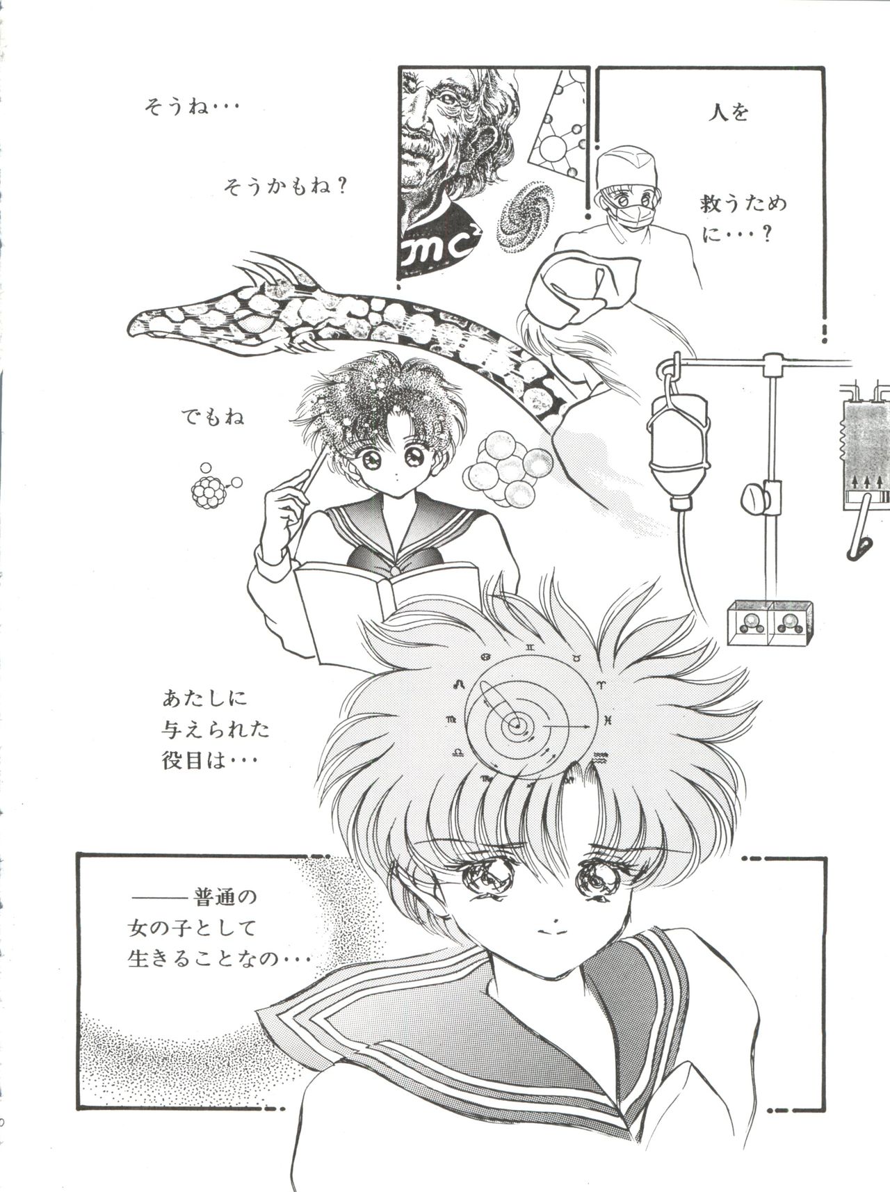 [Orihimeya (Cashue)] Aoi no Mercury (Bishoujo Senshi Sailor Moon) page 51 full