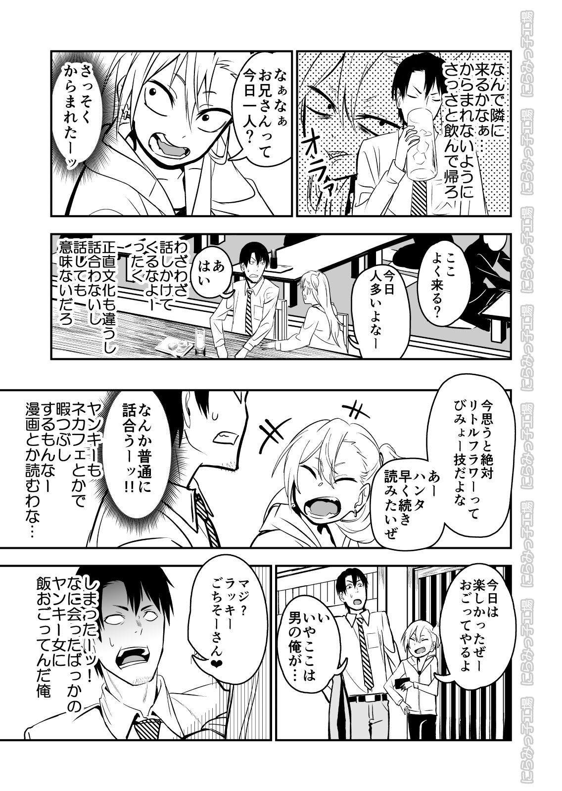 [Niramikko Koujou] Kinpatsu Yancha-kei na Kanojo to no Kurashikata Saenai Seinen ga Junjou Yankee to Deatta Sono Hi ni Sex & Kekkon Shichau Ohanashi [Digital] page 5 full