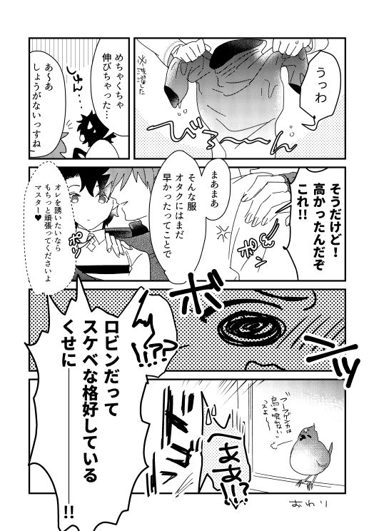 [Kawada] そのインナーがスケベなのが悪い。 (Fate/Grand Order) [Digital] page 23 full