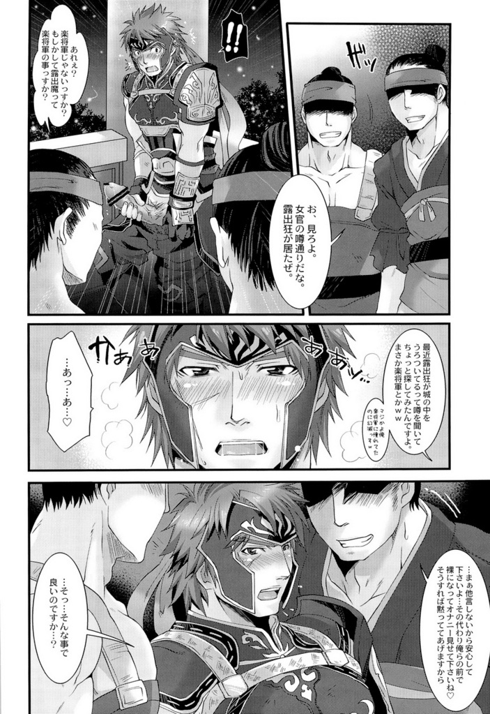 [Rensei (Tom, Tsuino Sumika)] Musou BiTCH 2 (Shin Sangoku Musou) page 6 full