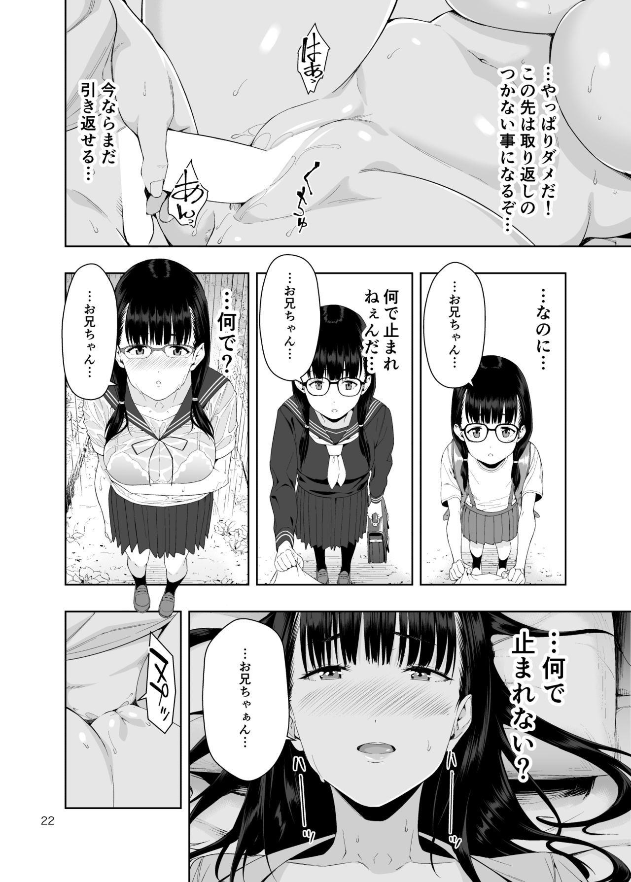 [JACK-POT (Jyura)] RAIN -Kokuhaku shite Kita no wa Imouto datta- [Digital] page 21 full