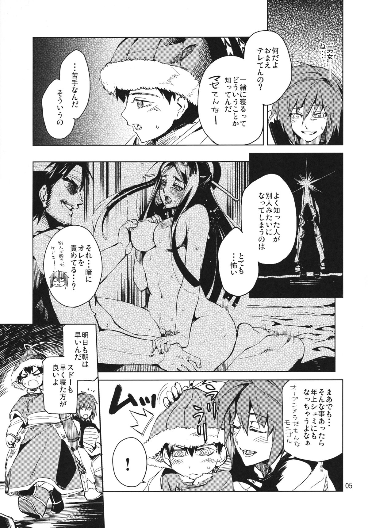 (COMIC1☆7) [ARKADIA (Takenaka Hideo)] Akuryou ga Oru (Shutoheru) page 5 full