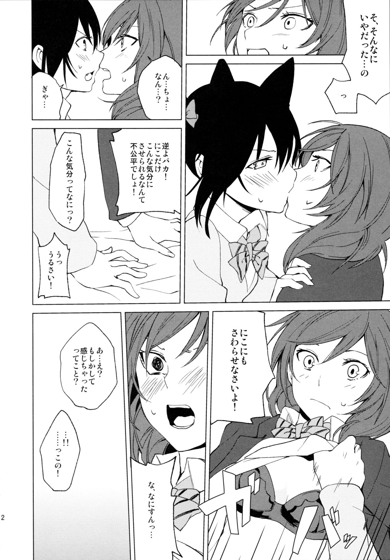 (Bokura no Love Live! 15) [Tatakai no Kiseki (Senyuu)] Nico Maki Nyan Nyan Hon (Love Live!) page 12 full