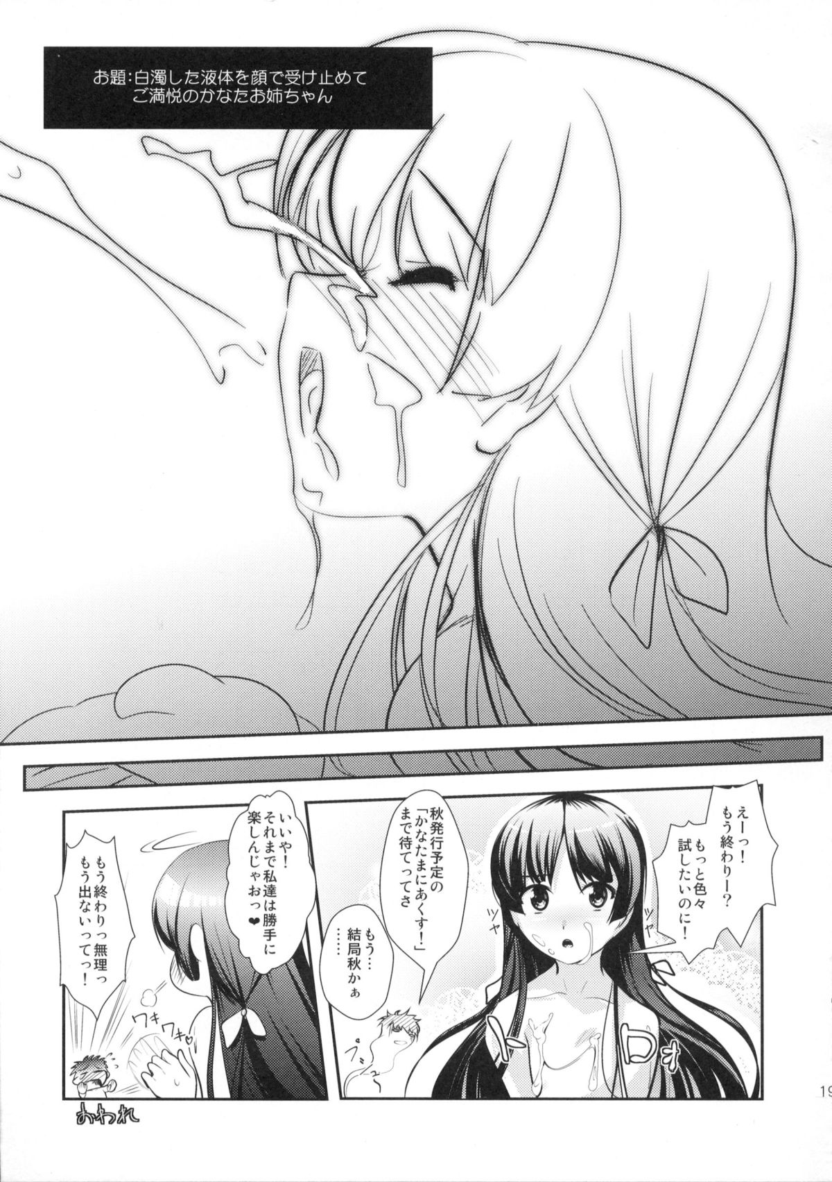 (C82) [High-Spirit (Aogiri Penta)] Musuko Maniacs! page 18 full