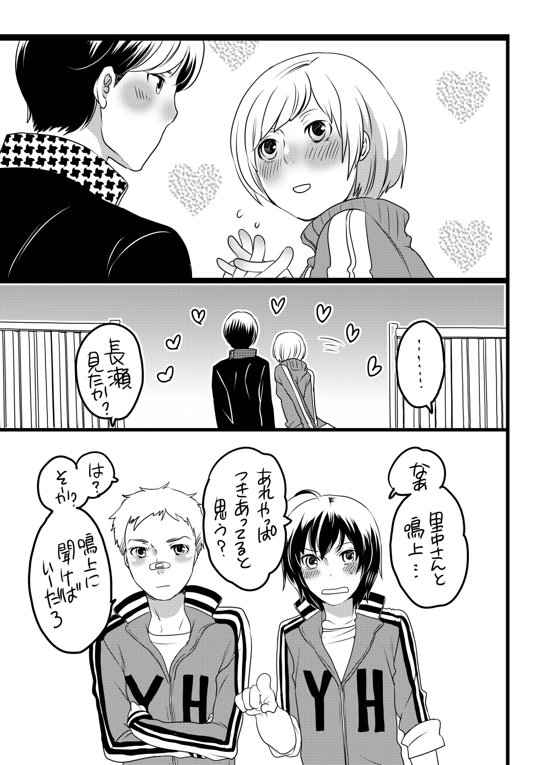 Kou-sama no Tadashii Kazoku Keikaku (Persona 4) page 3 full