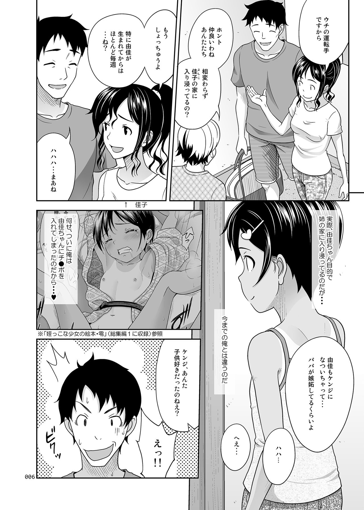 [antyuumosaku (malcorond)] Meikko na Syoujo no Ehon (Soushuuhen 2) [Digital] page 5 full