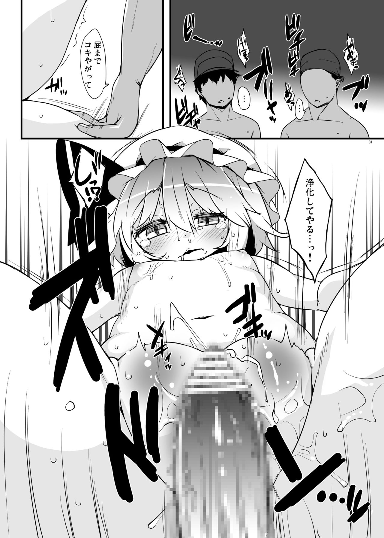 [Raiden Labo (Raiden)] Kouma Aokan Extra (Touhou Project) [Digital] page 30 full