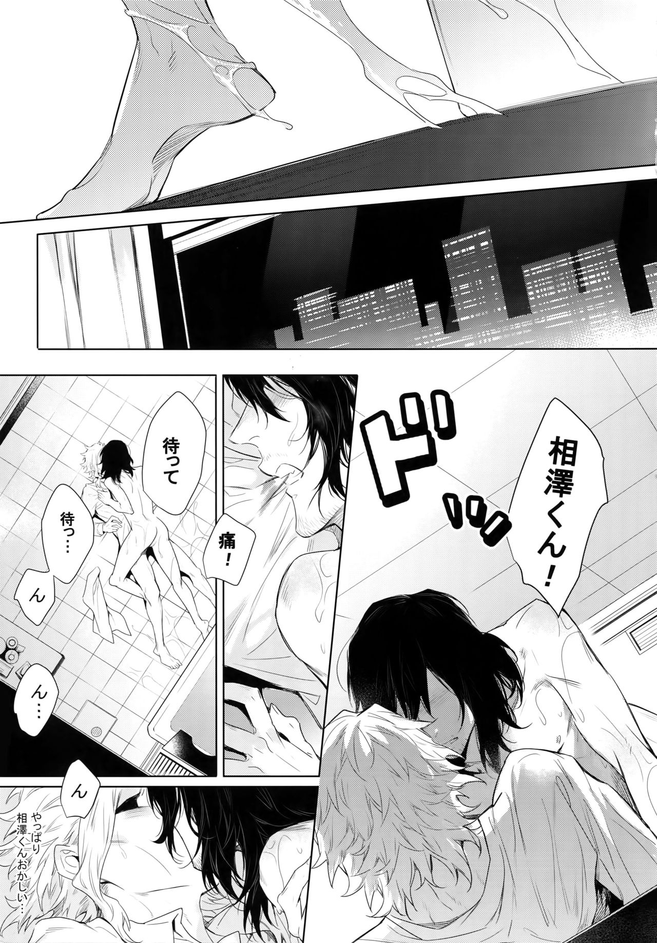 (Douyara Deban no Youda! 12) [Lovely Hollow (Shibue)] Shinjin Kyoushi to Yopparai Kareshi no Yoru (Boku no Hero Academia) page 19 full