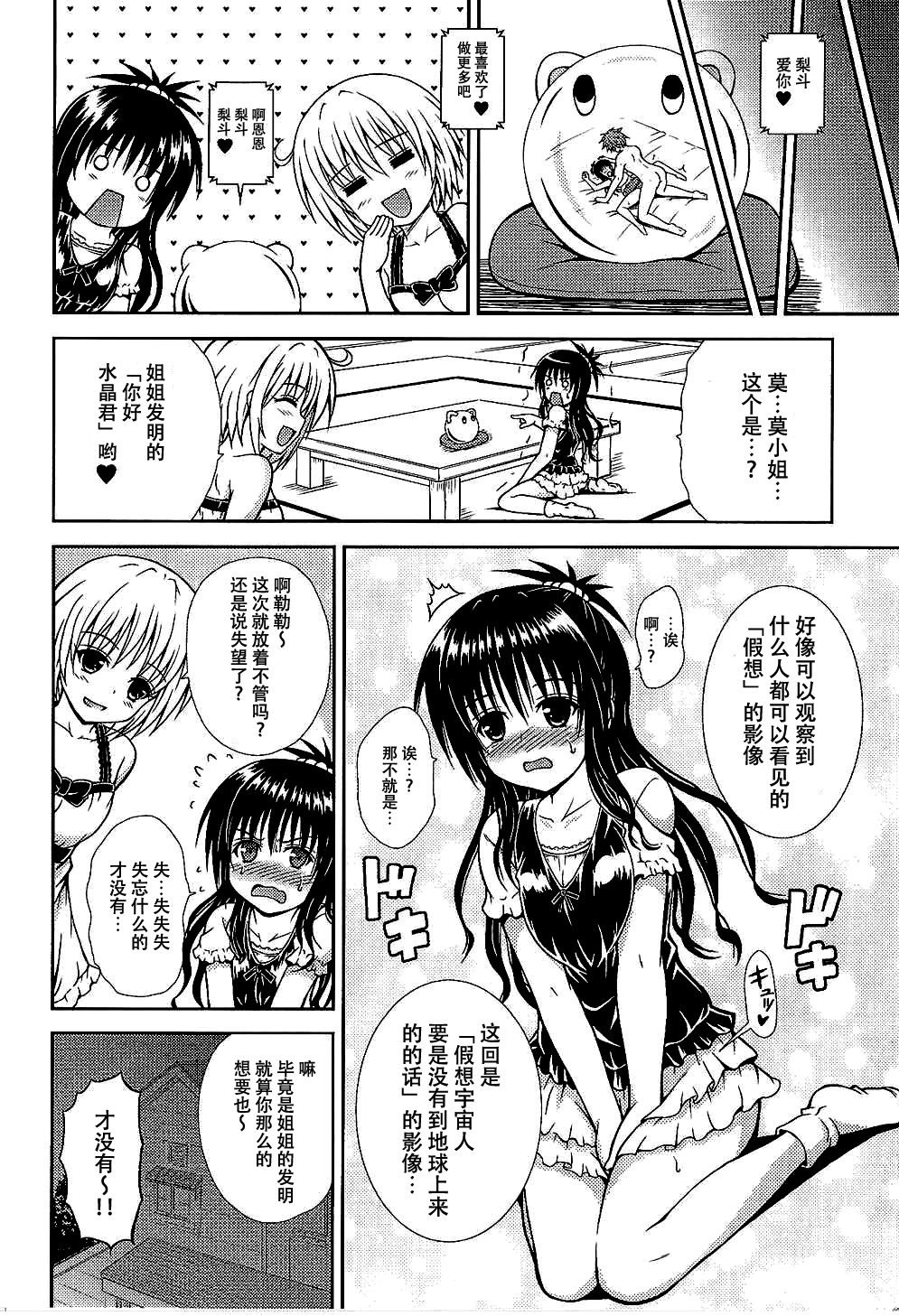 (C88) [KURUBUSI-KAI (Dowarukofu)] Onii-chan to Issho (To LOVE-Ru) [Chinese] [脸肿汉化组] page 24 full