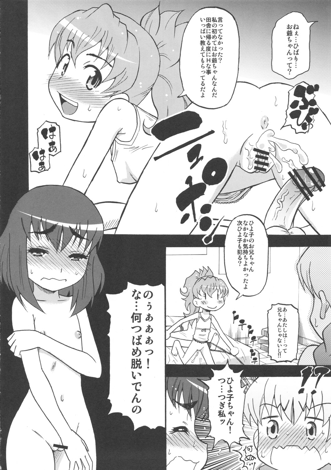 (C82) [Circle-ta (Narushima Godou)] Sura tto!! (Original) page 13 full