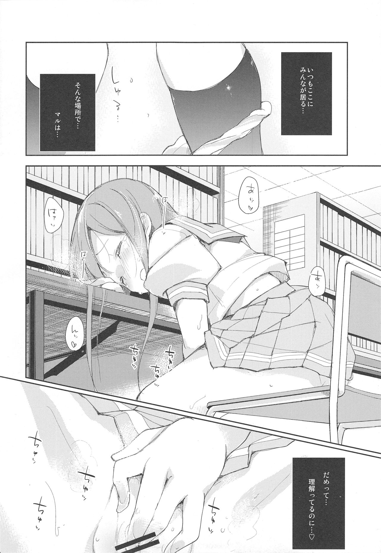 (C89) [DROP DEAD!! (Minase Syu)] Doki Doki Sunshine (Love Live! Sunshine!!) page 13 full