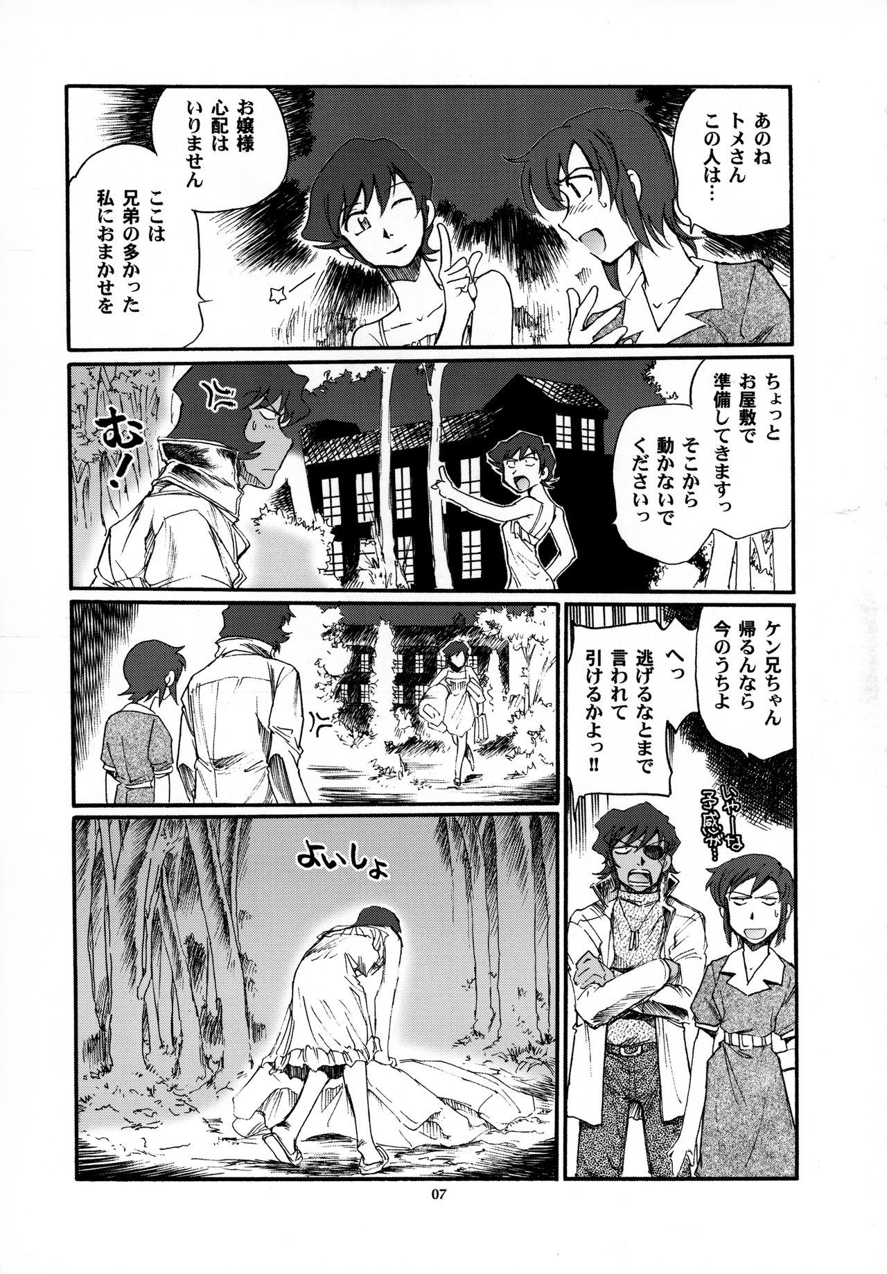 (C74) [Okinawa Taieki Gunjinkai (Yasunaga Kouichirou)] Tome to Ojousama (Nijuu Mensou no Musume) page 7 full