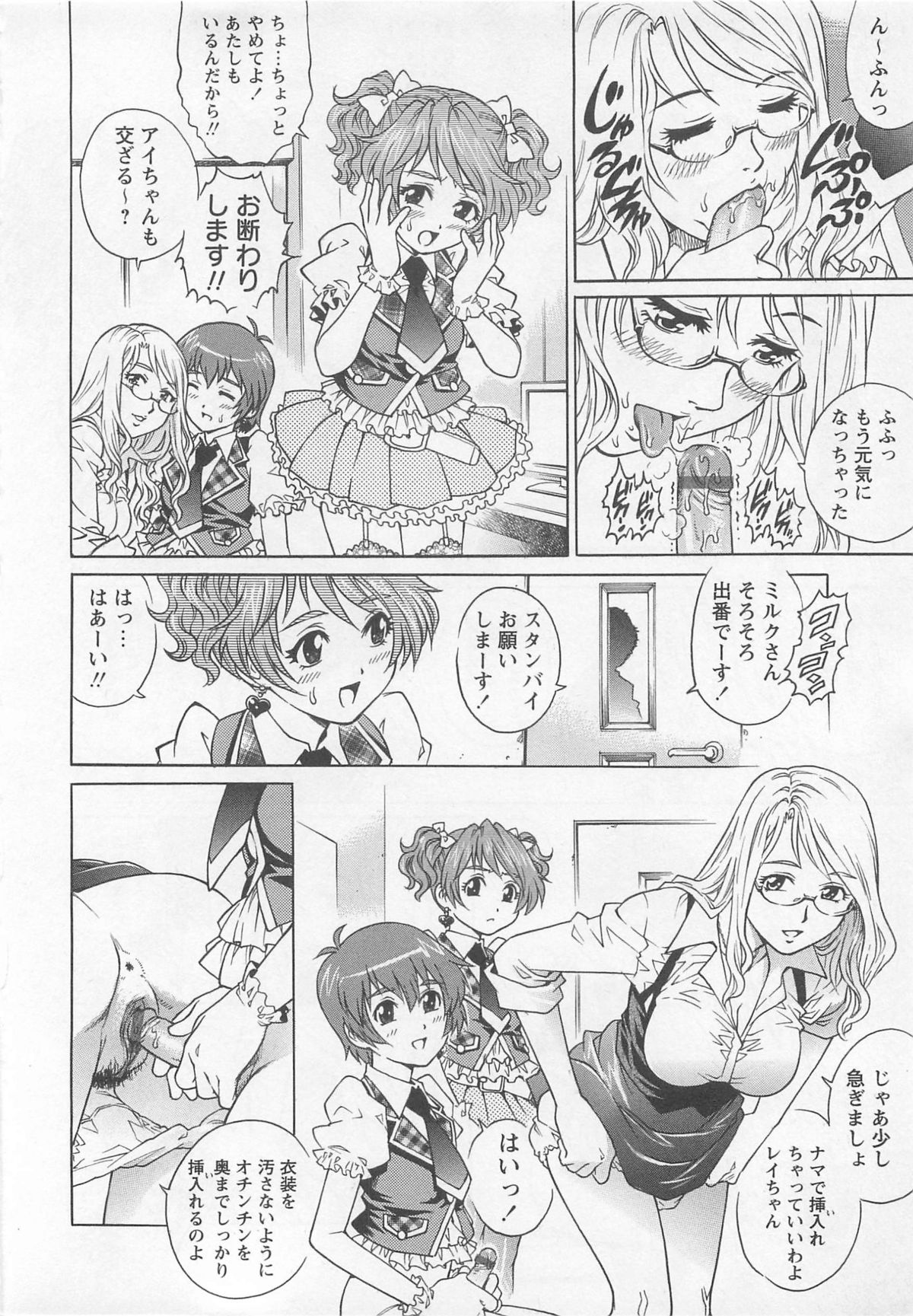 [Yanagawa Rio] Bokutachi Otokonoko page 25 full
