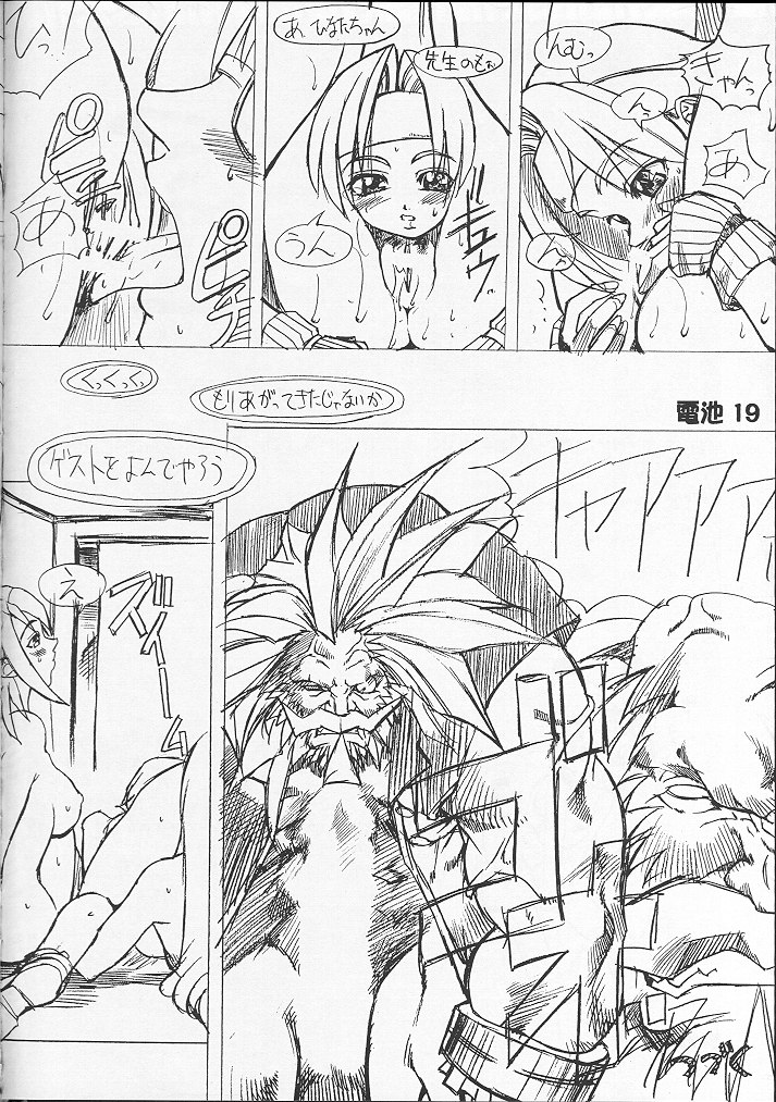 (C54) [Kairaku Yarou G Team (Shiwasu No Okina)] Denchi Battery Vol.2 (Rival Schools) page 18 full