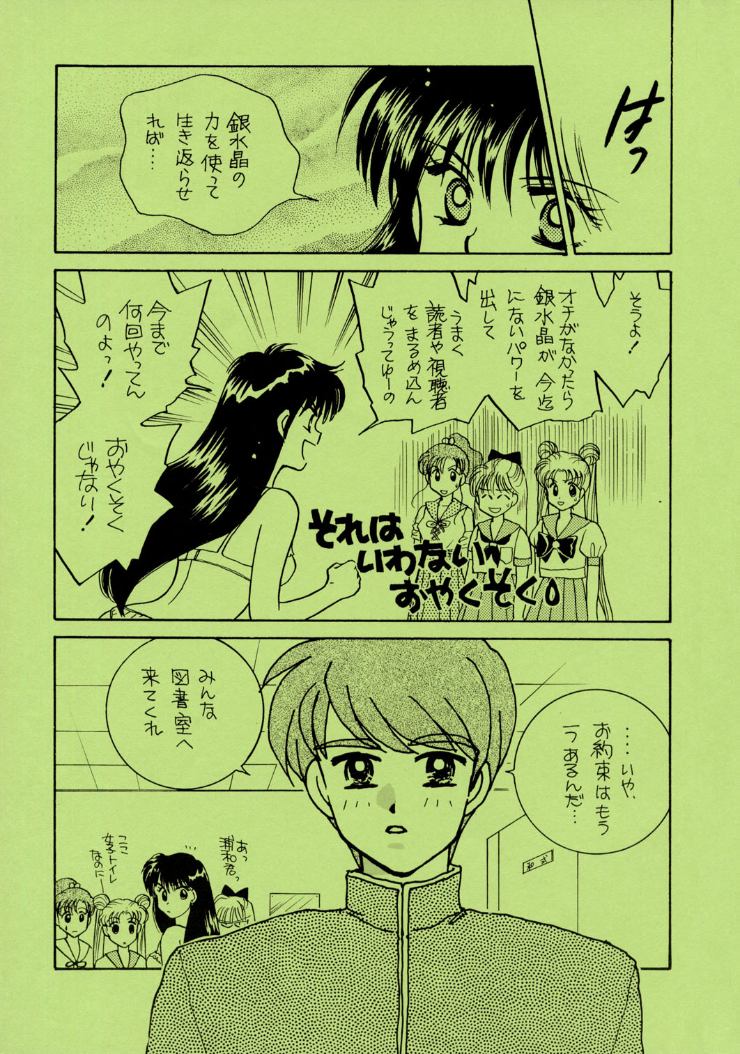 Sailor Moon JodanJanaiyo page 128 full