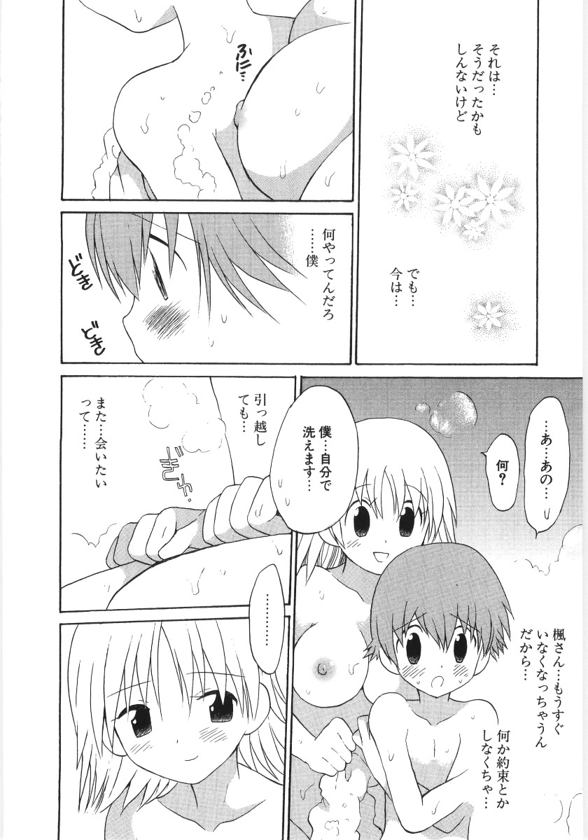[Hoshiai Hilo] Pure Honey page 44 full