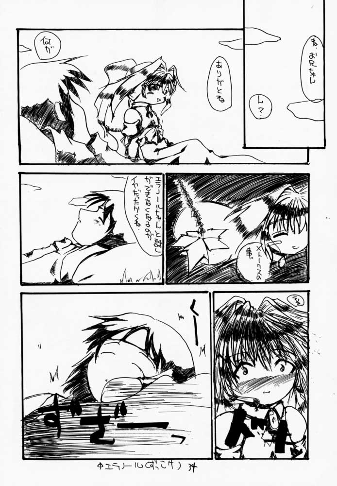 (Mimiket 3) [Red Ribbon Revenger (Various)] Elf's Ear Book 04 - Kuro no Taikai (Star Ocean 2) page 33 full