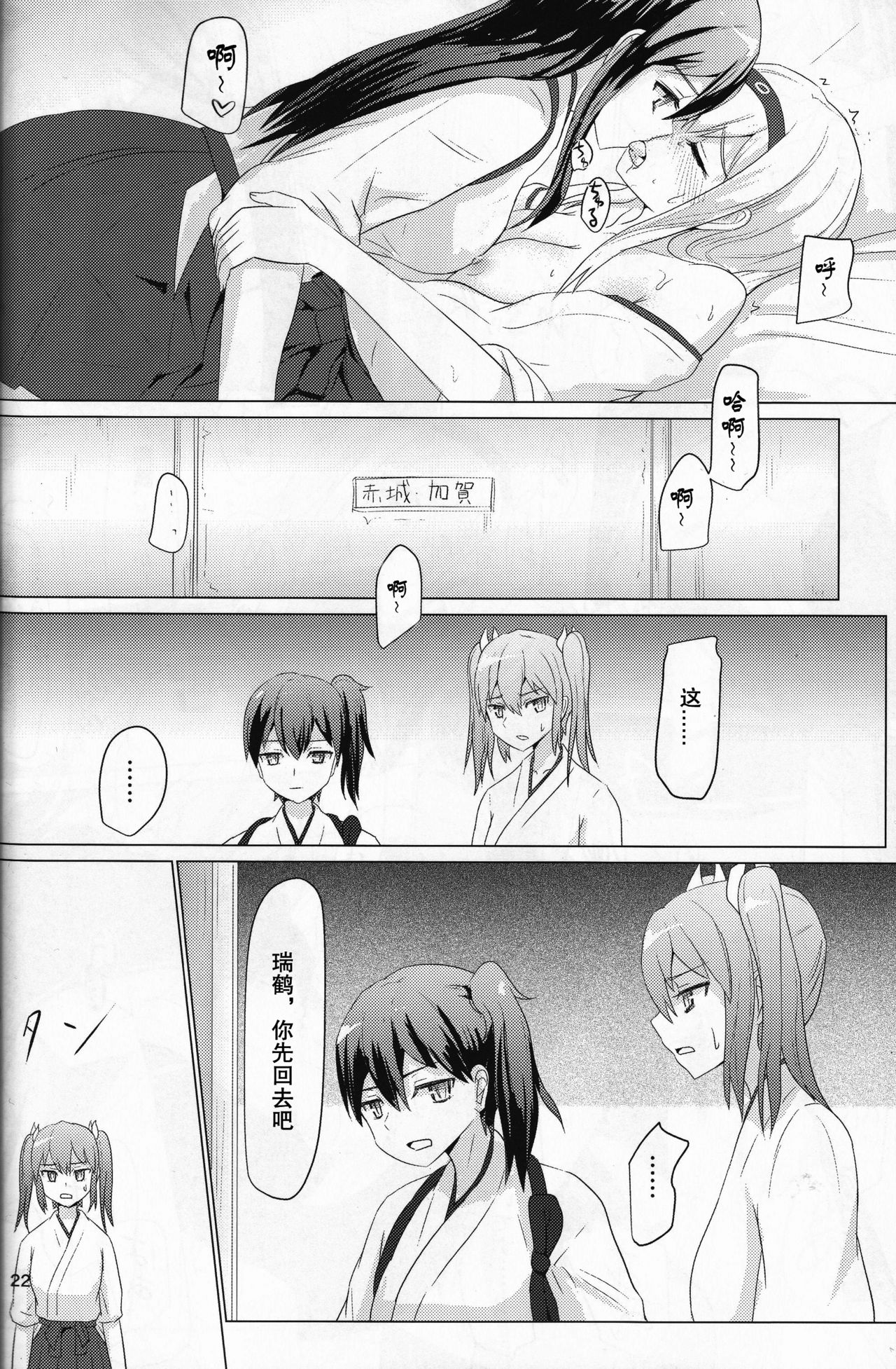 (C87) [ifpark.Com (ifpark)] Ikkousen to Gokousen no Kou (Kantai Collection -KanColle-) [Chinese] [百合镇守府药厂汉化] page 21 full