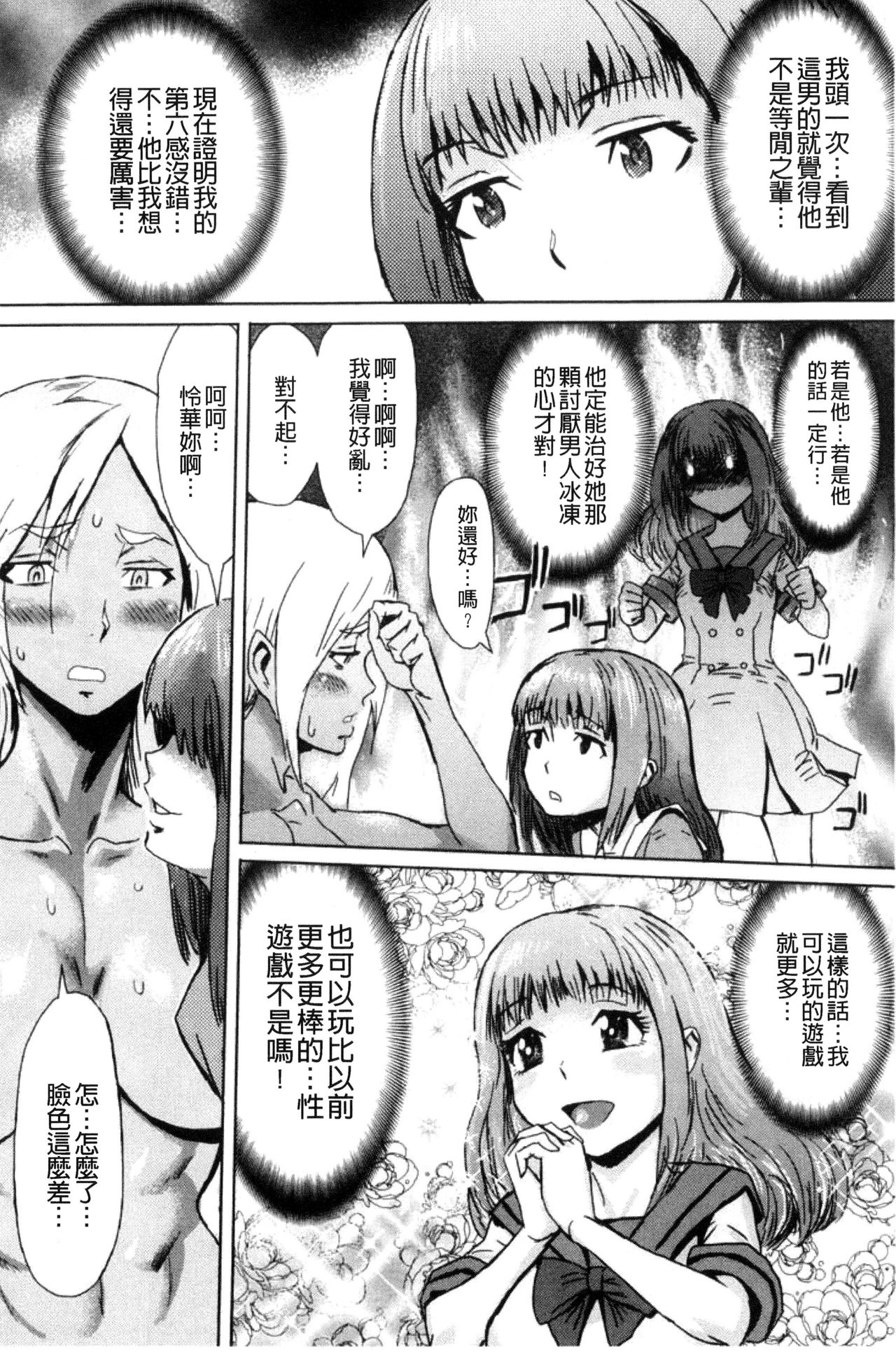 [Kuroiwa Menou] Fukigen na Kajitsu-tachi ~Displeased Fruits~ | 不耐煩的果實們 [Chinese] page 42 full