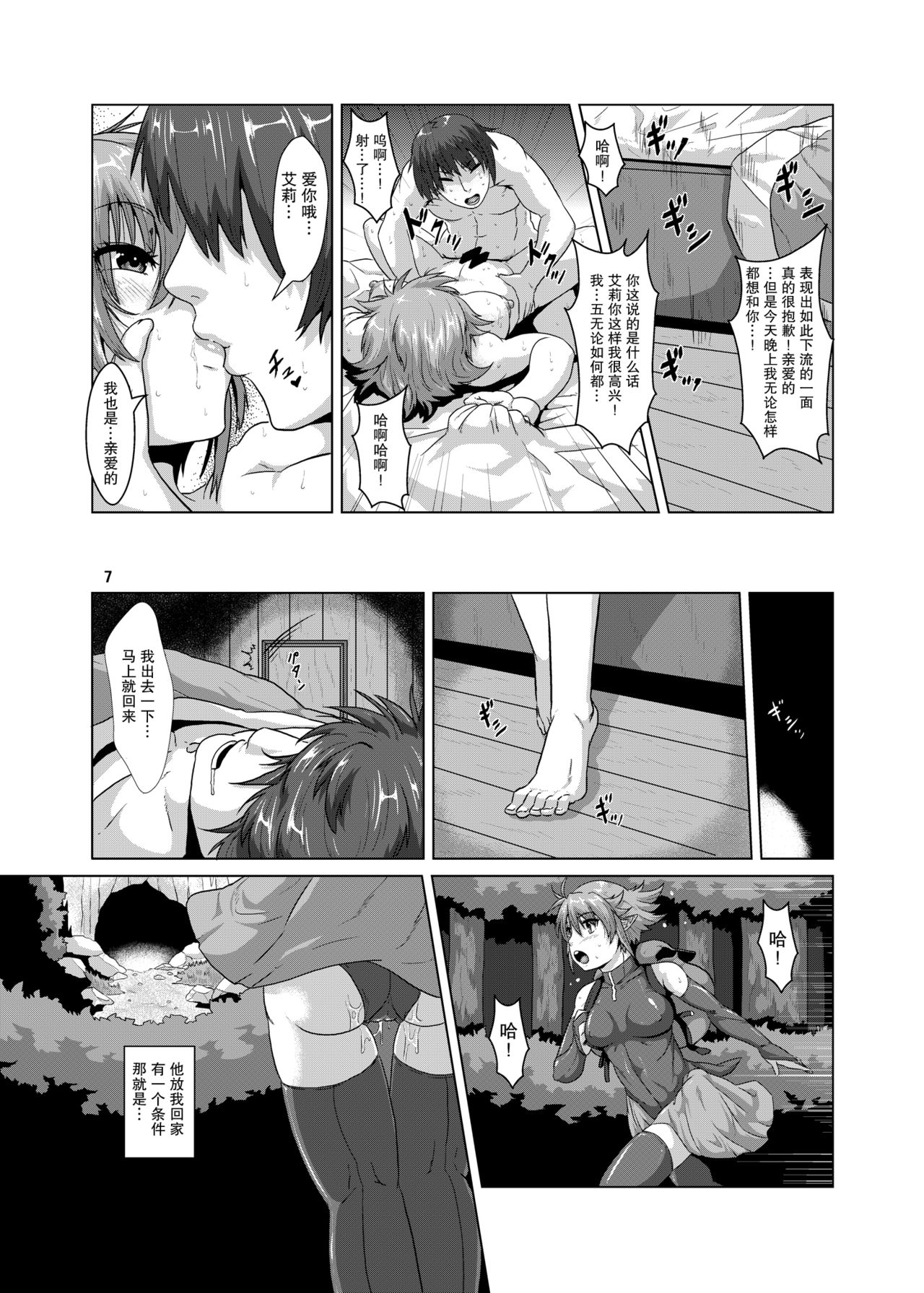 (COMITIA111) [Search-Light (Risei)] Hitozuma Elf x Youchuu Haramase Kaizou Ochi [紫苑汉化组] [Chinese] page 6 full