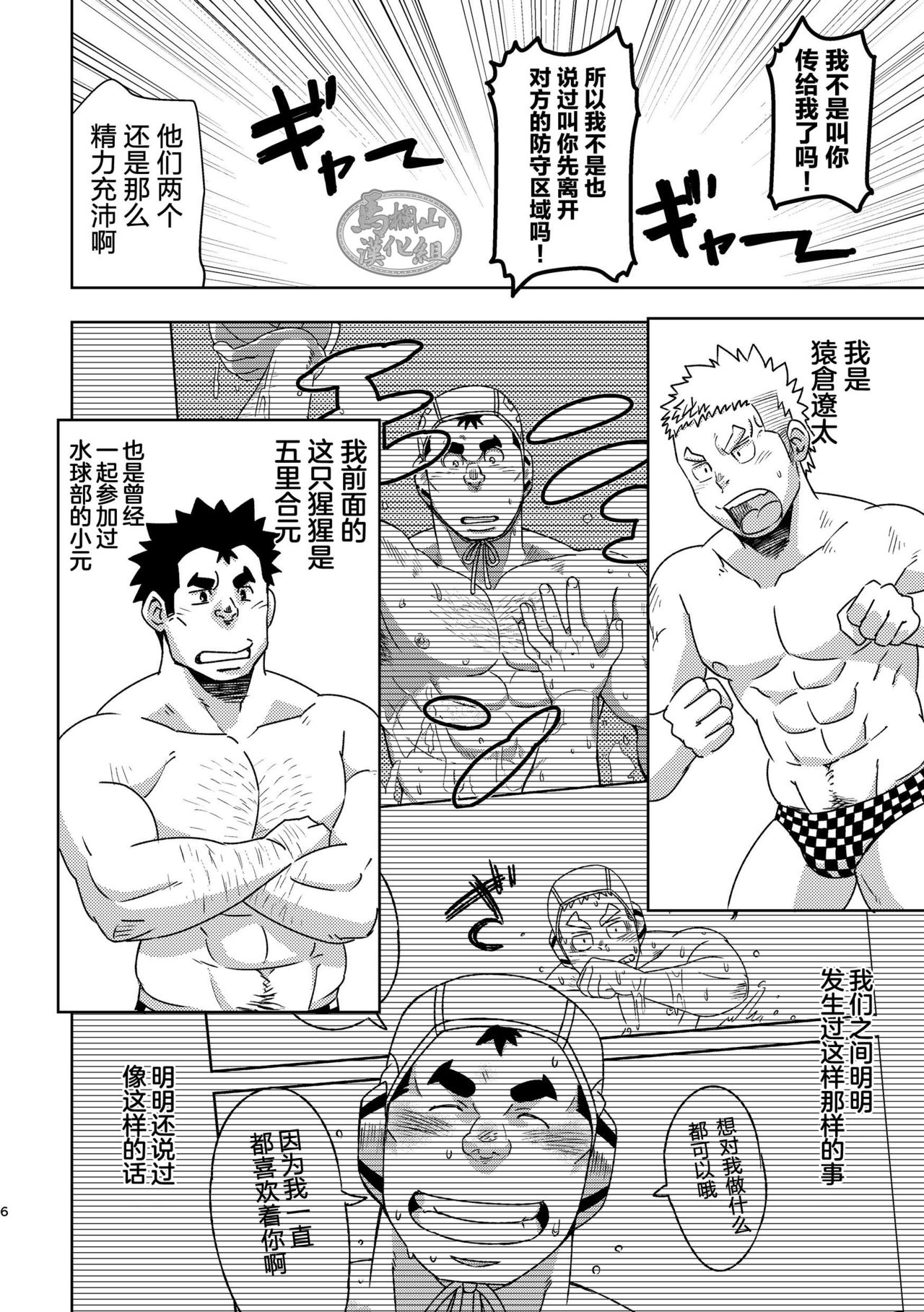 [Maru Tendon (Eikichi)] Mouhou Gakuen Suikyuubu 3 [Chinese] [马栏山汉化组] [Digital] page 6 full