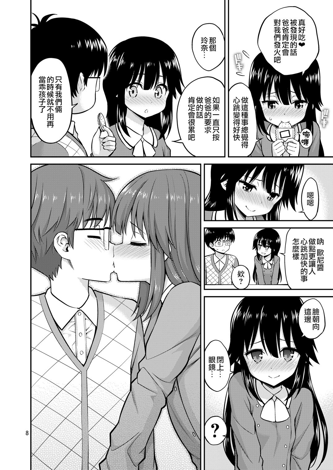 [Popochichi (Yahiro Pochi)] Imouto to Uchi Kiss [Chinese] [無毒漢化組] [Digital] page 9 full