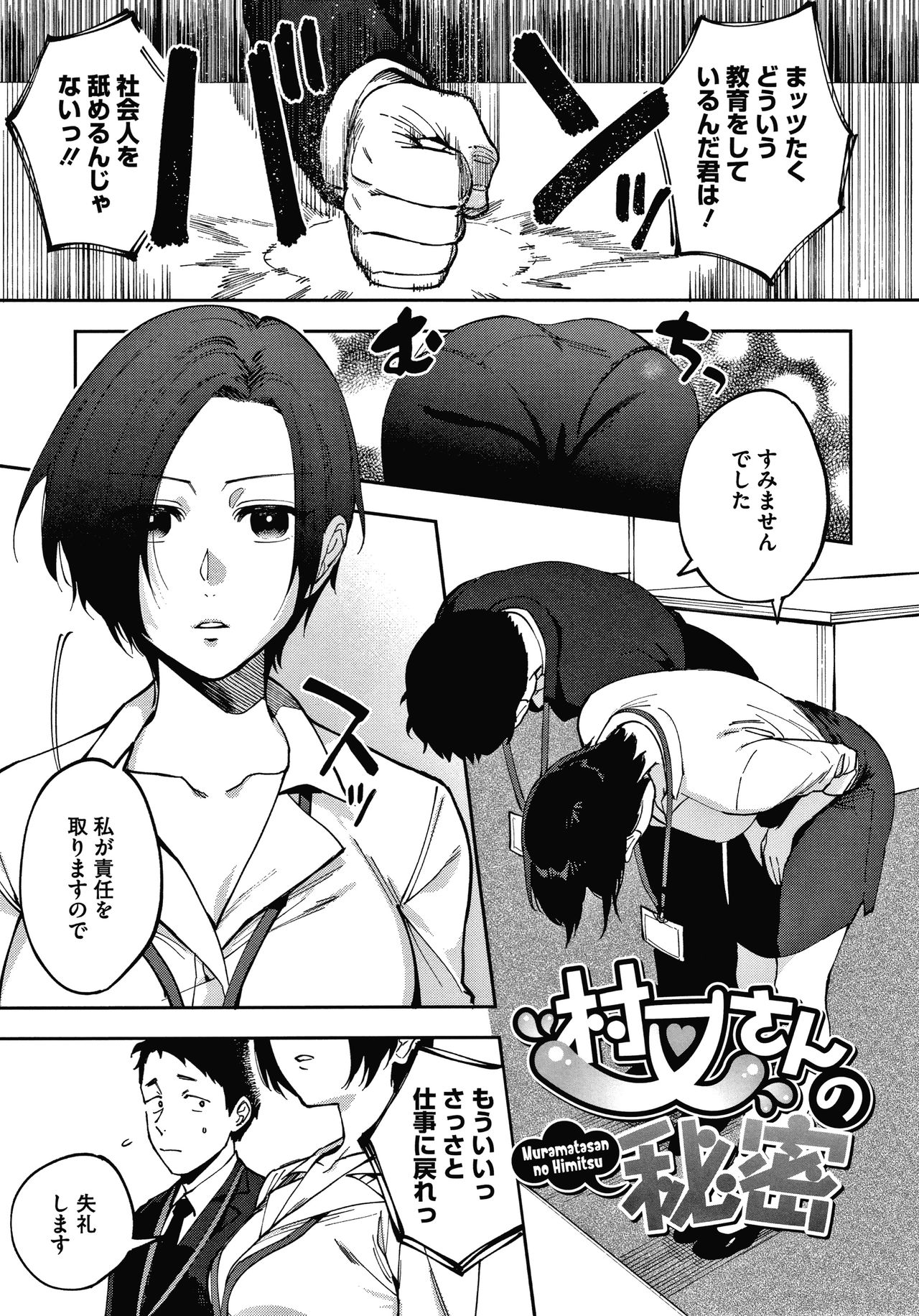 [Igumox] Muramata-san no Himitsu page 7 full