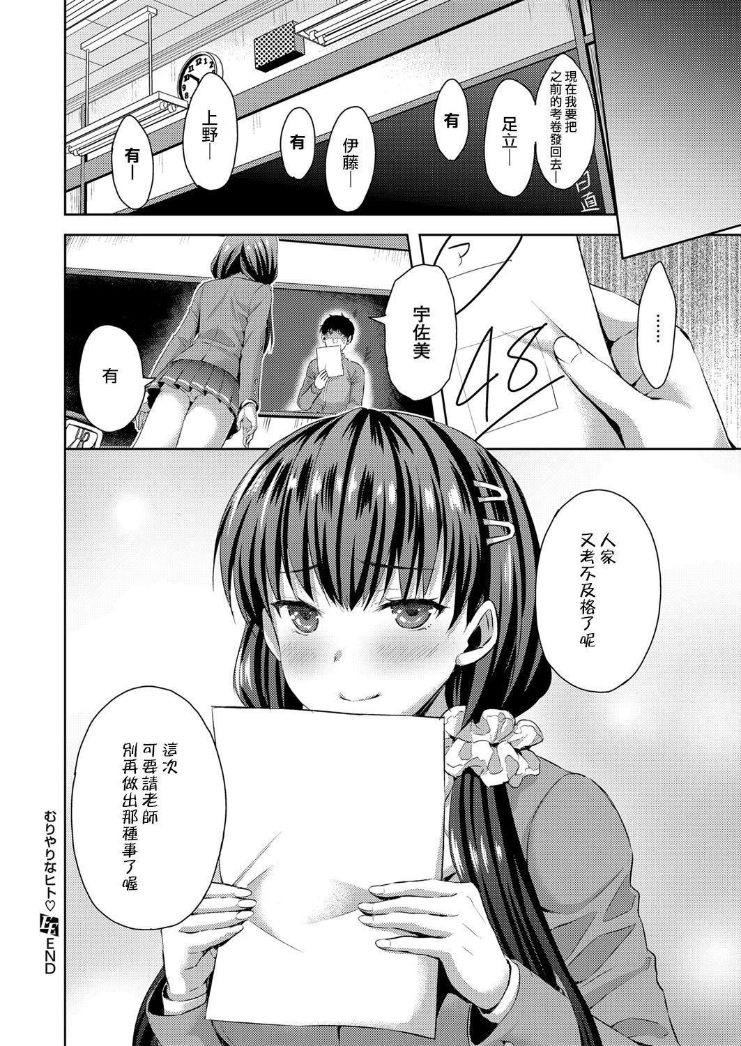 [Ayakawa Riku] Muriyarina Hito (COMIC ExE 13) [Chinese] [Digital] page 26 full