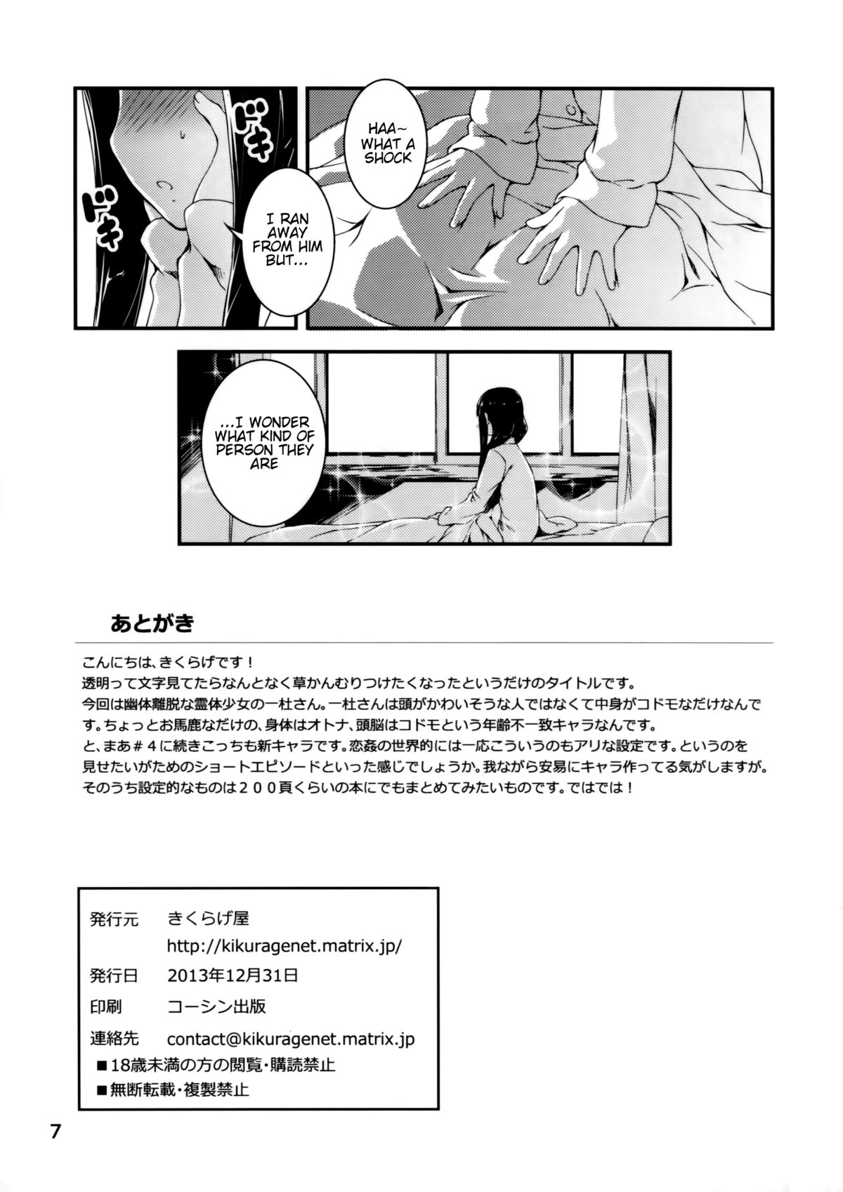 (C85) [Kikurage-ya (Kikurage)] Touru Moe Shoujo [English] {KFC Translations} page 7 full
