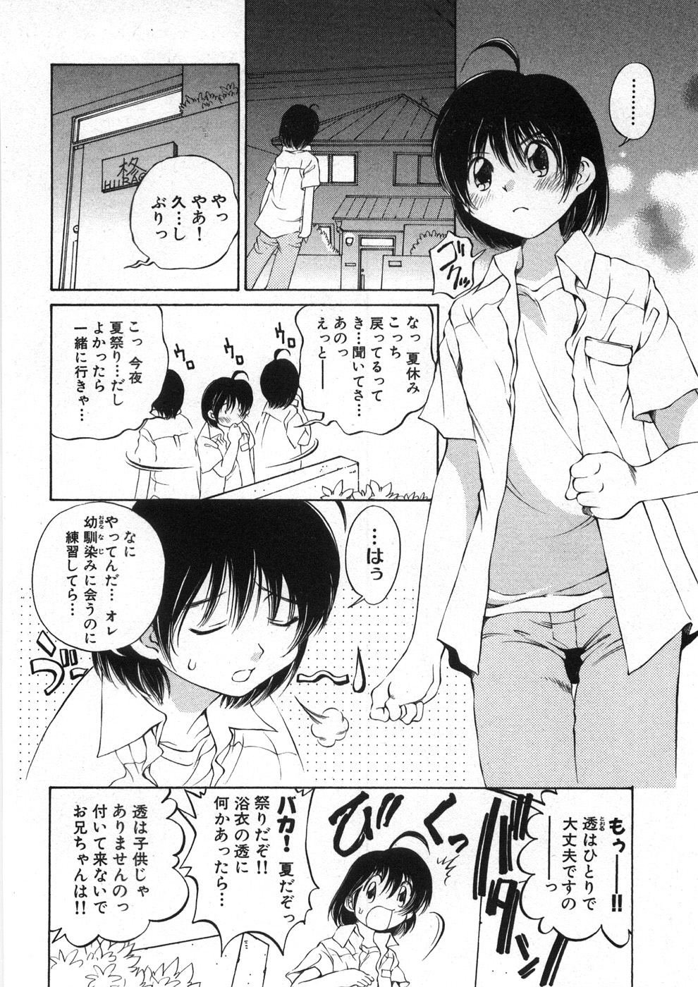 [Sano Takashi] Koisuru Hanahana - The flowers fall in love 2 page 51 full