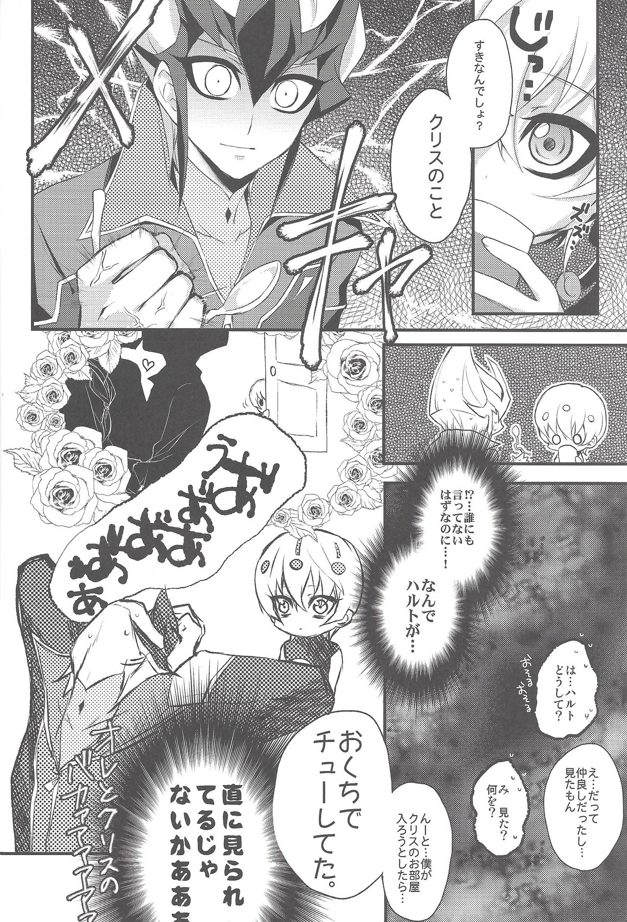 (C83) [maike6 (Michael)] Heartland no Ouji-sama (Yu-Gi-Oh! ZEXAL) page 5 full
