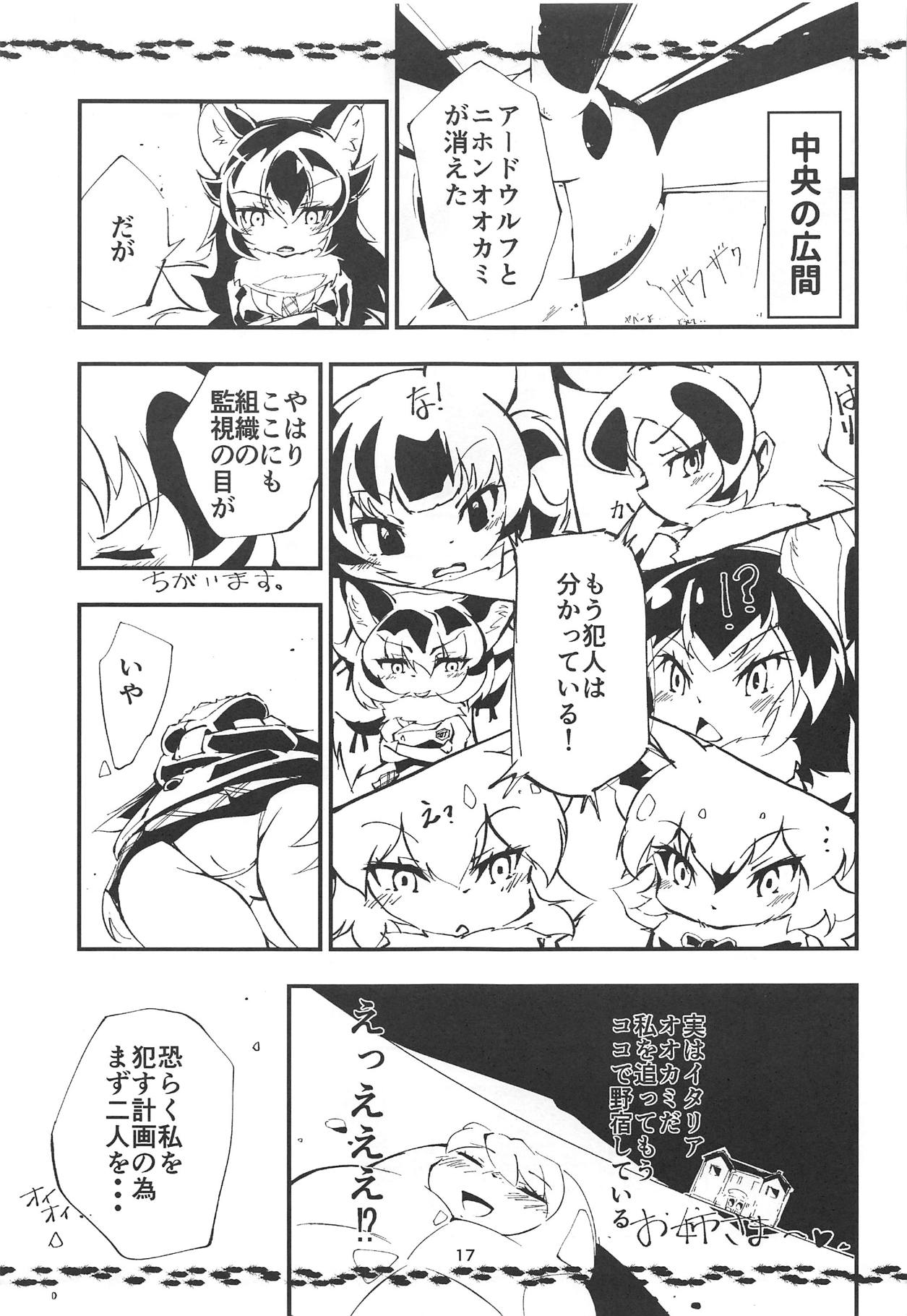 (C95) [Gohanya (Hiromaji)] AARDCERULEANWOLF (Kemono Friends) page 16 full