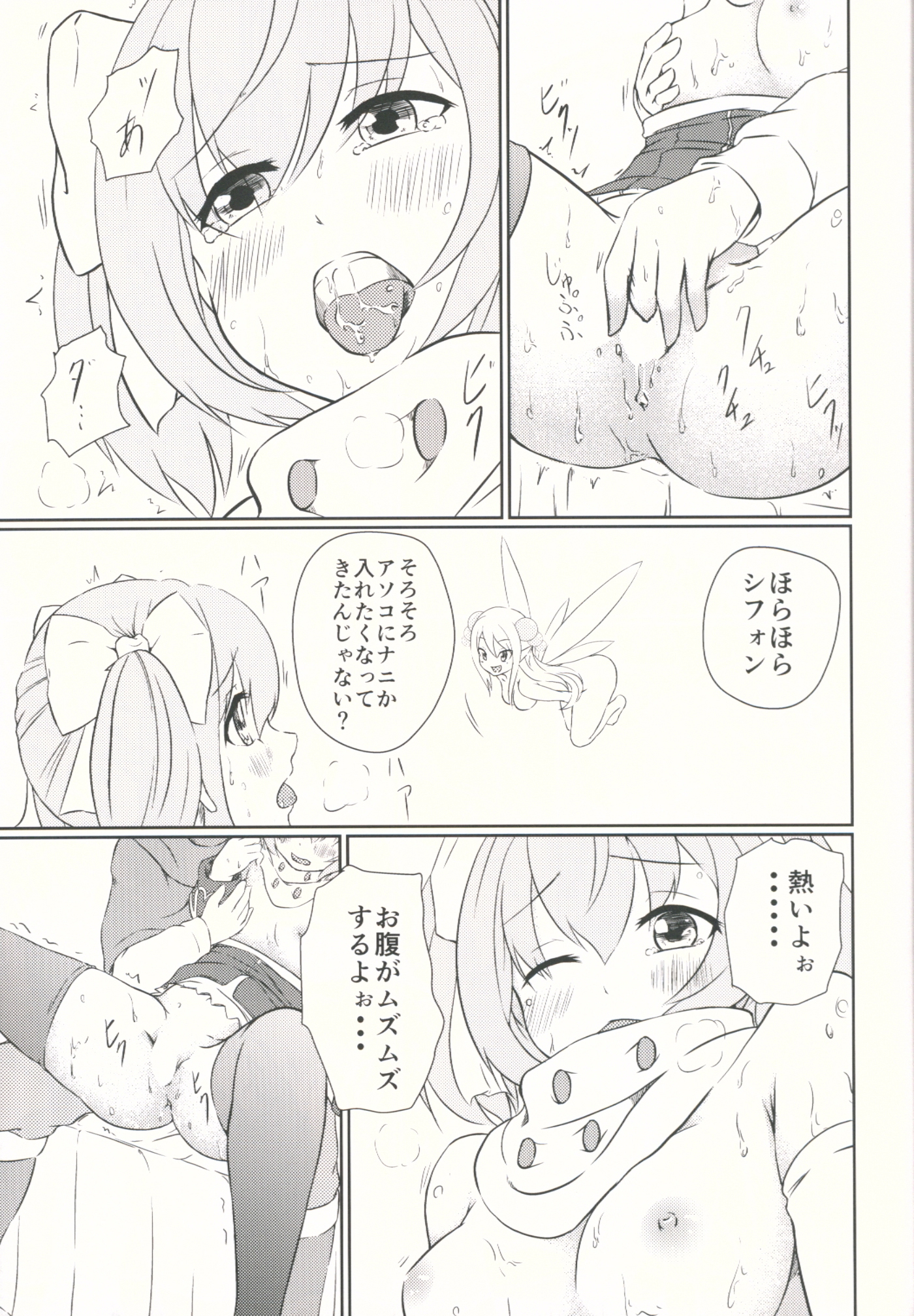 (C88) [7th utopia (yuto)] SisQue ~Chiffon no Seitokkun~ (Sister Quest) page 10 full