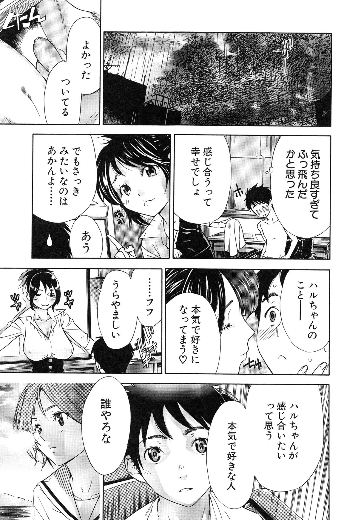 [Sasagawa Hayashi] Osananajimi ni Fureta Natsu page 42 full