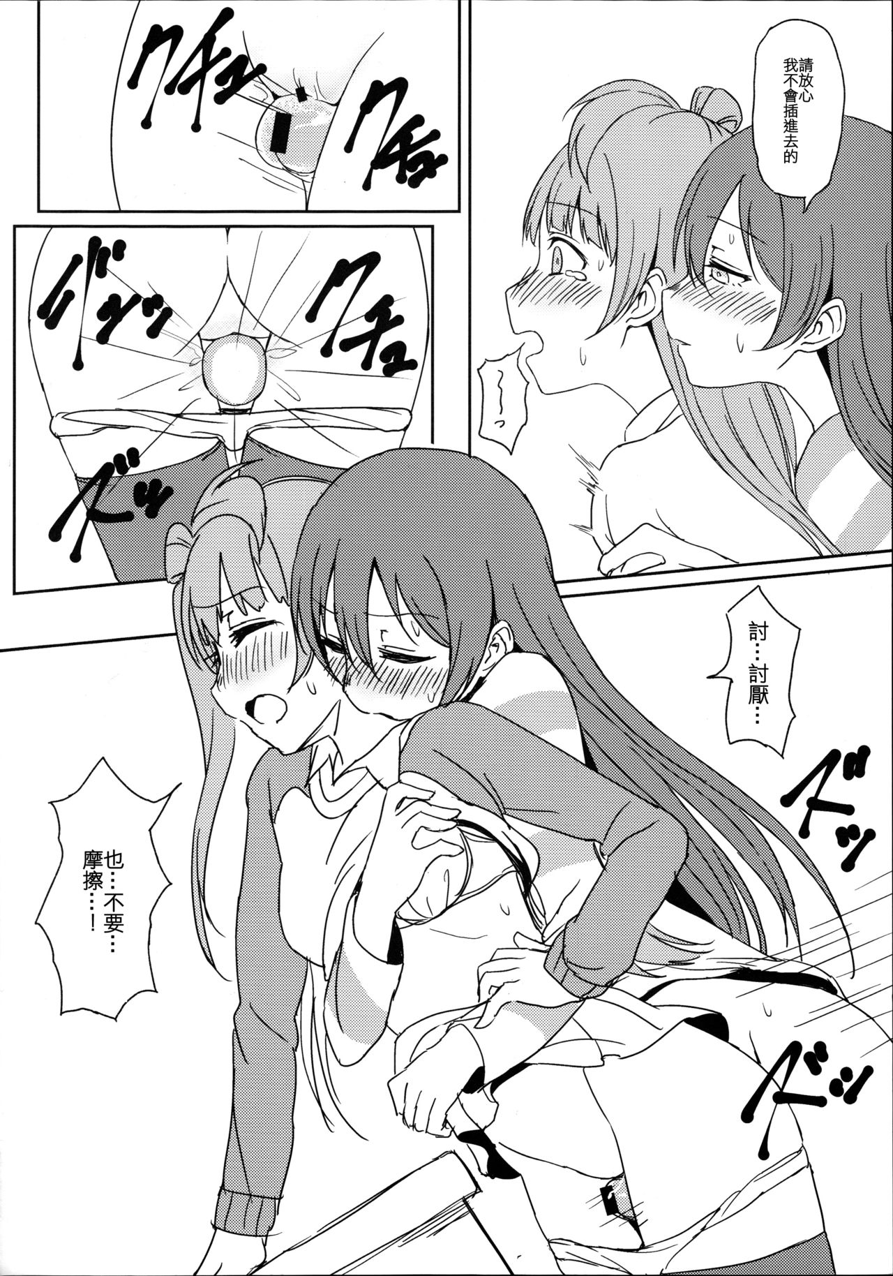 (C89) [Lipterrible (9chibiru)] Chick ToGetHer! (Love Live!) [Chinese] [沒有漢化] page 19 full