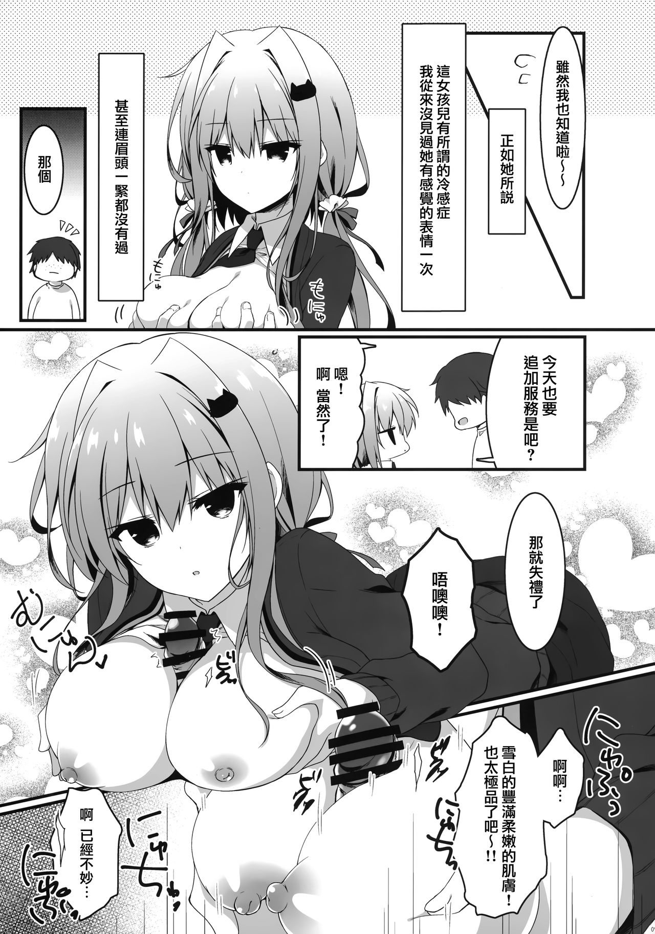 [Citron no mori (Yuzuna Hiyo)] Heta Teku na Boku ga Oppub de Shimei Shita Fukanshou JK o Kouryaku Shitai Hanashi. [Chinese] [兔司姬漢化組] page 7 full