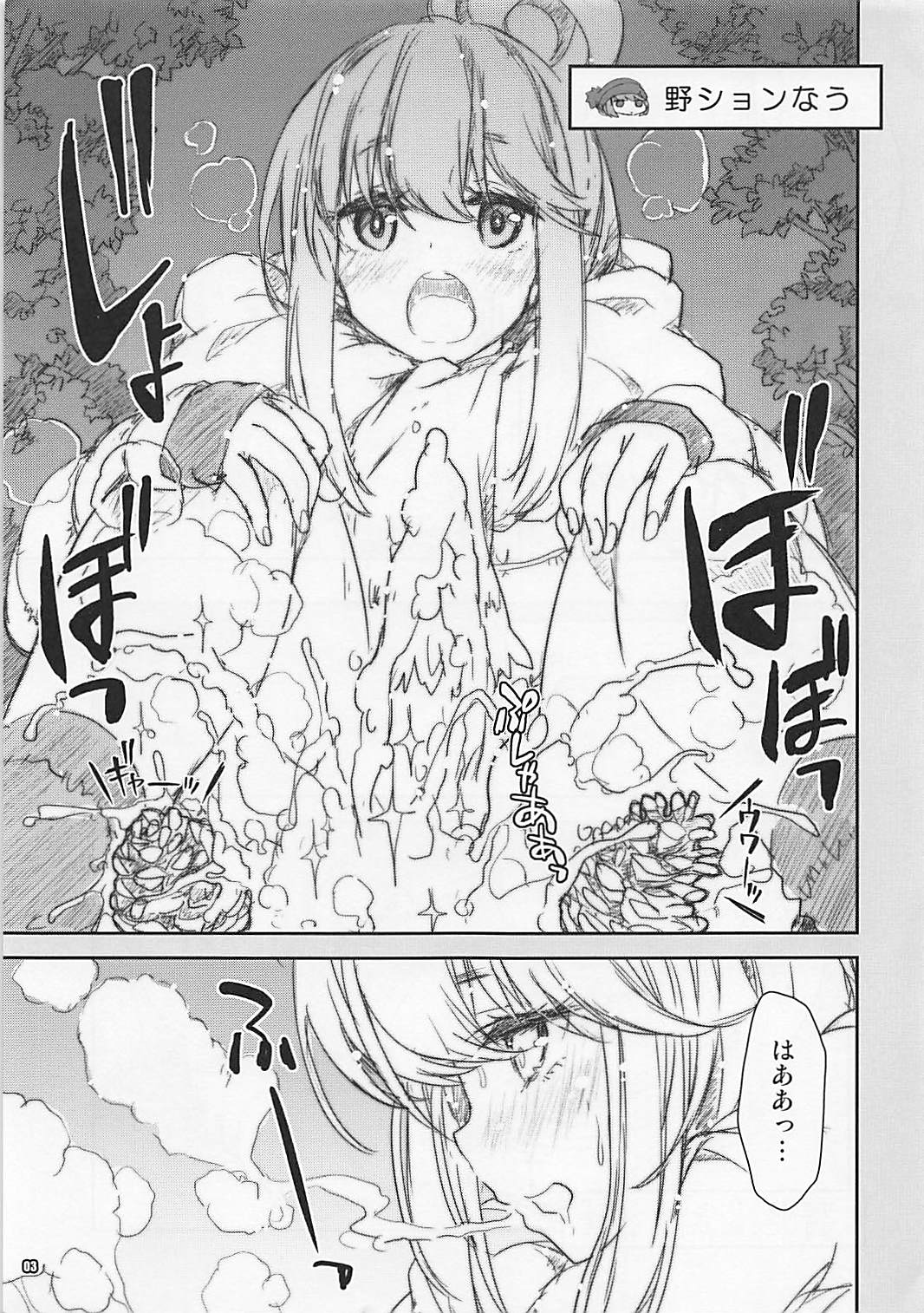 (COMIC1☆13) [Magic Private Eye (Mitsuki Mantarou)] Nurunuru Camp (Yuru Camp) page 3 full