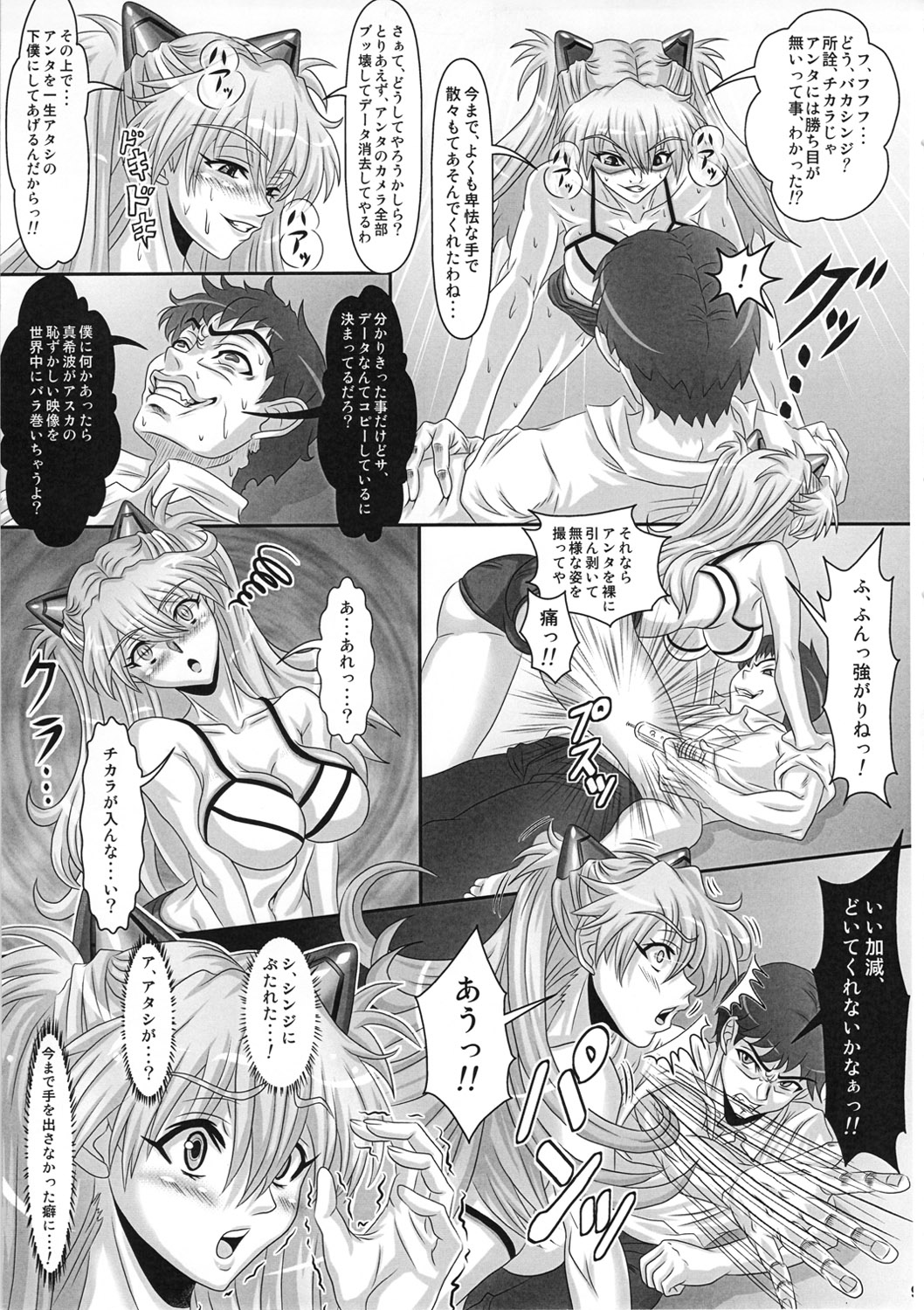 (C81) [Jumelles (HAWKEAR)] UNGRO MENU 2 (Neon Genesis Evangelion) page 8 full