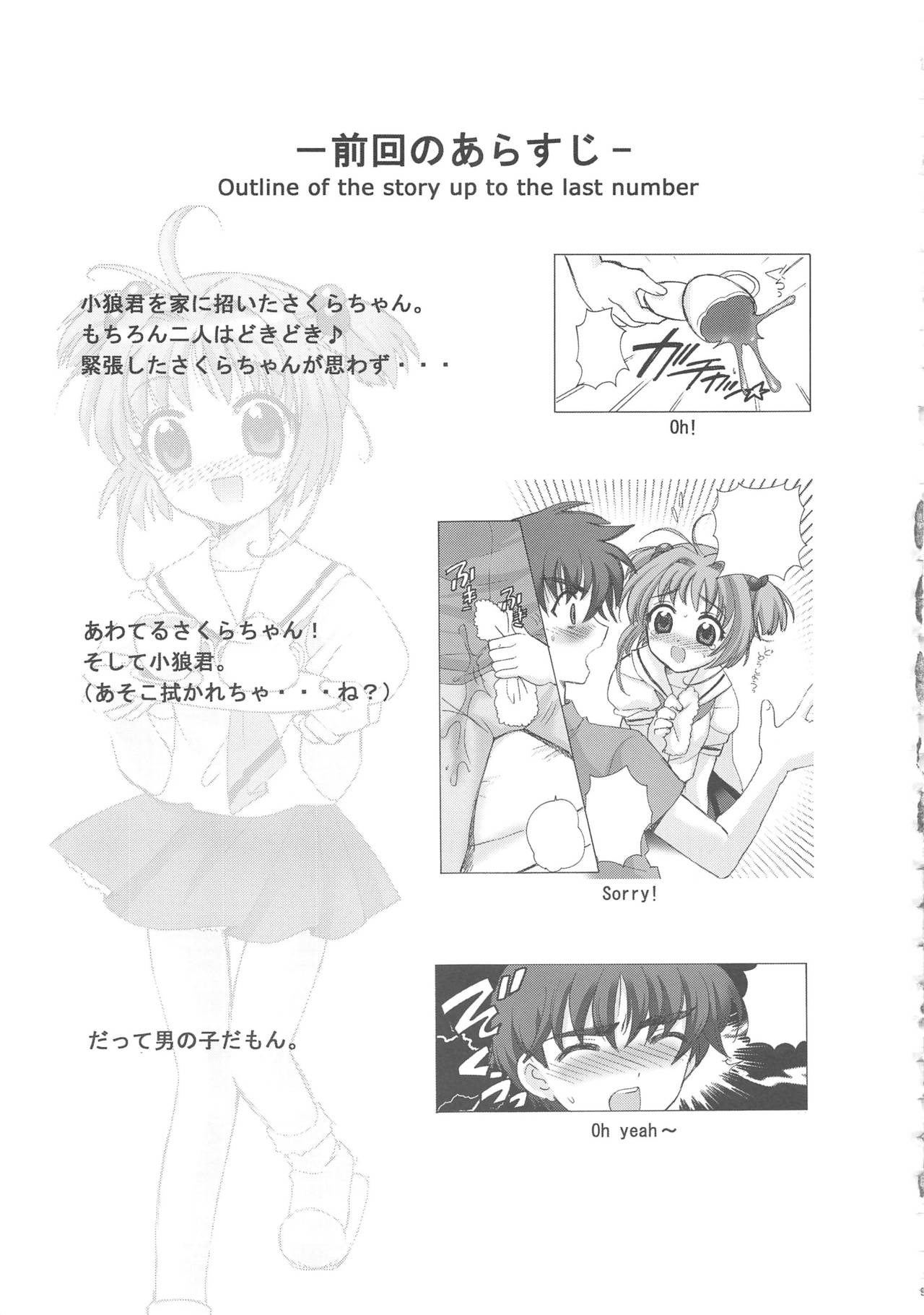 (C62) [Nagisawaya (Nagisawa You)] So Cute 2 (Cardcaptor Sakura) page 9 full