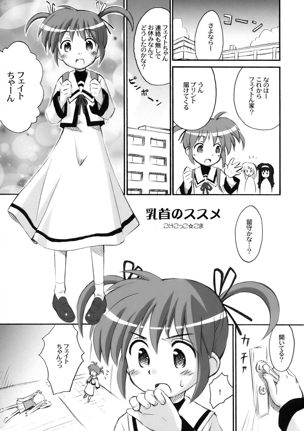 (C78) [Marchen Box] Nano Para 8 (Mahou Shoujo Lyrical Nanoha) page 3 full