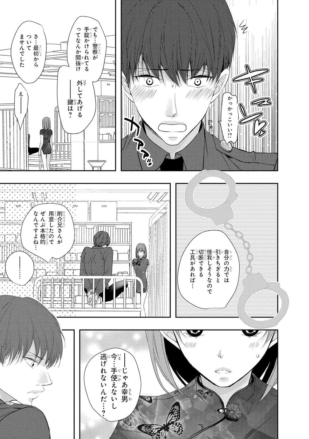 [PIKOPIKO] Seihuku Play 4 [Digital] page 46 full